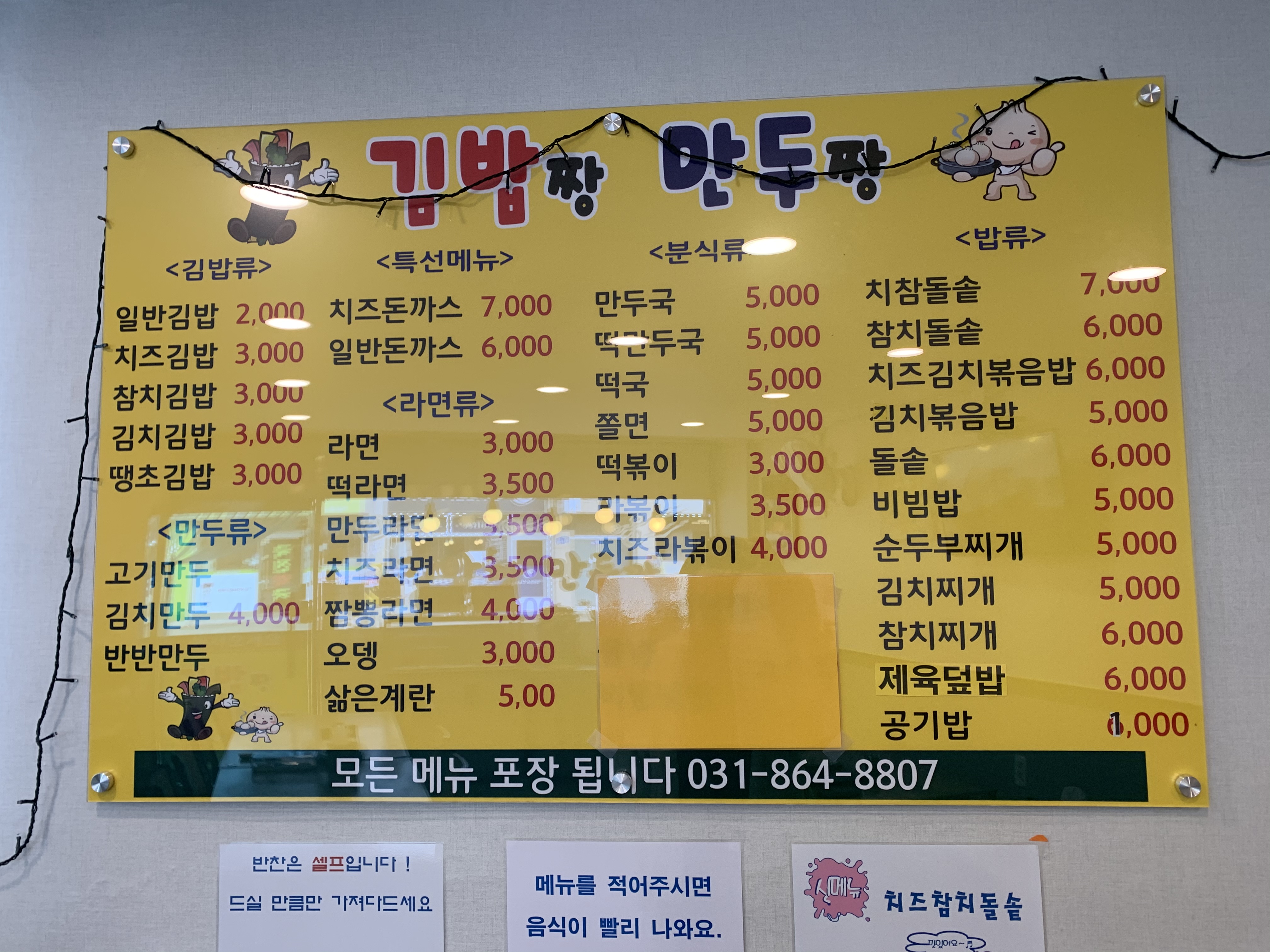김밥짱만두짱