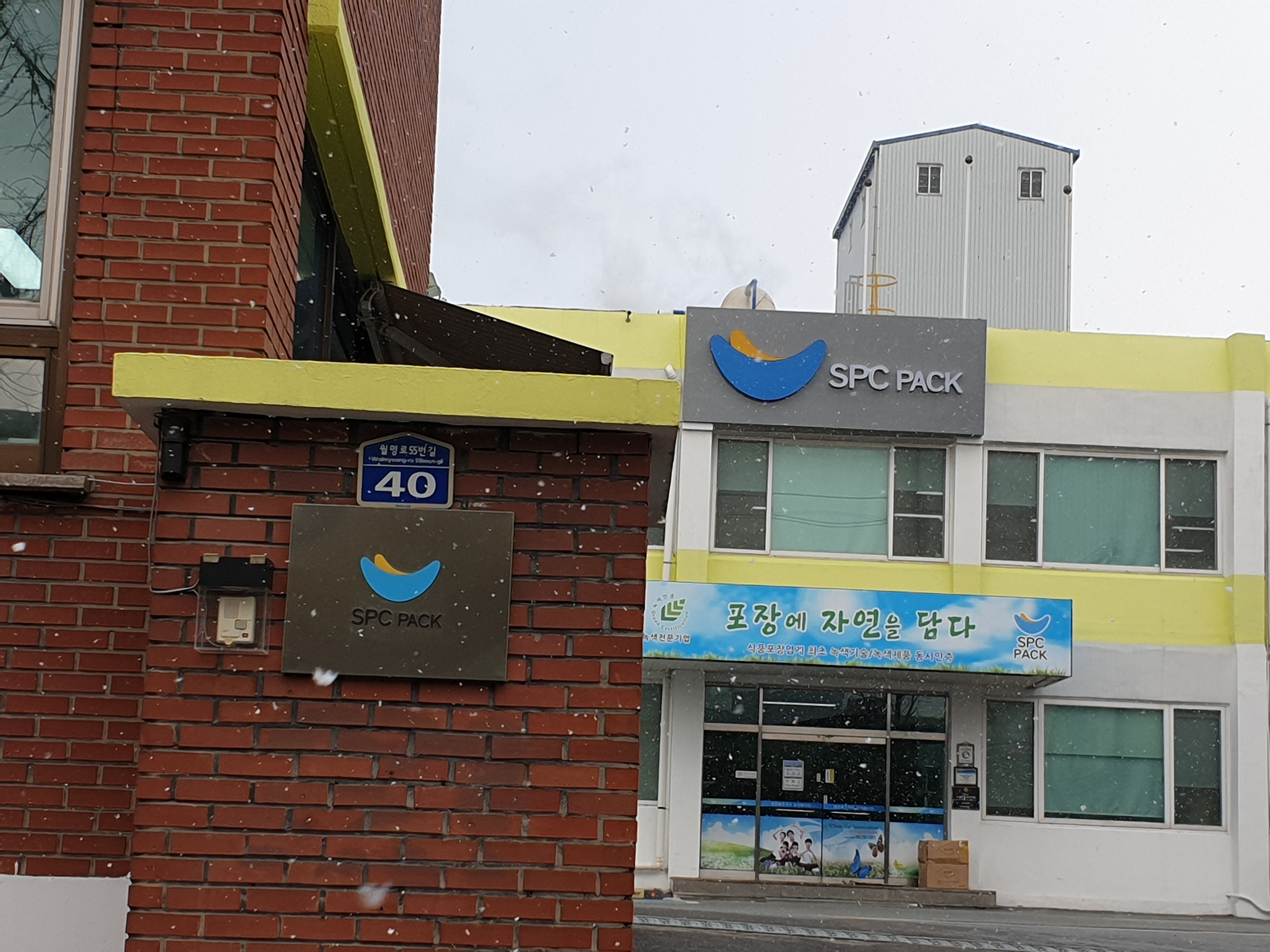 에스피씨팩