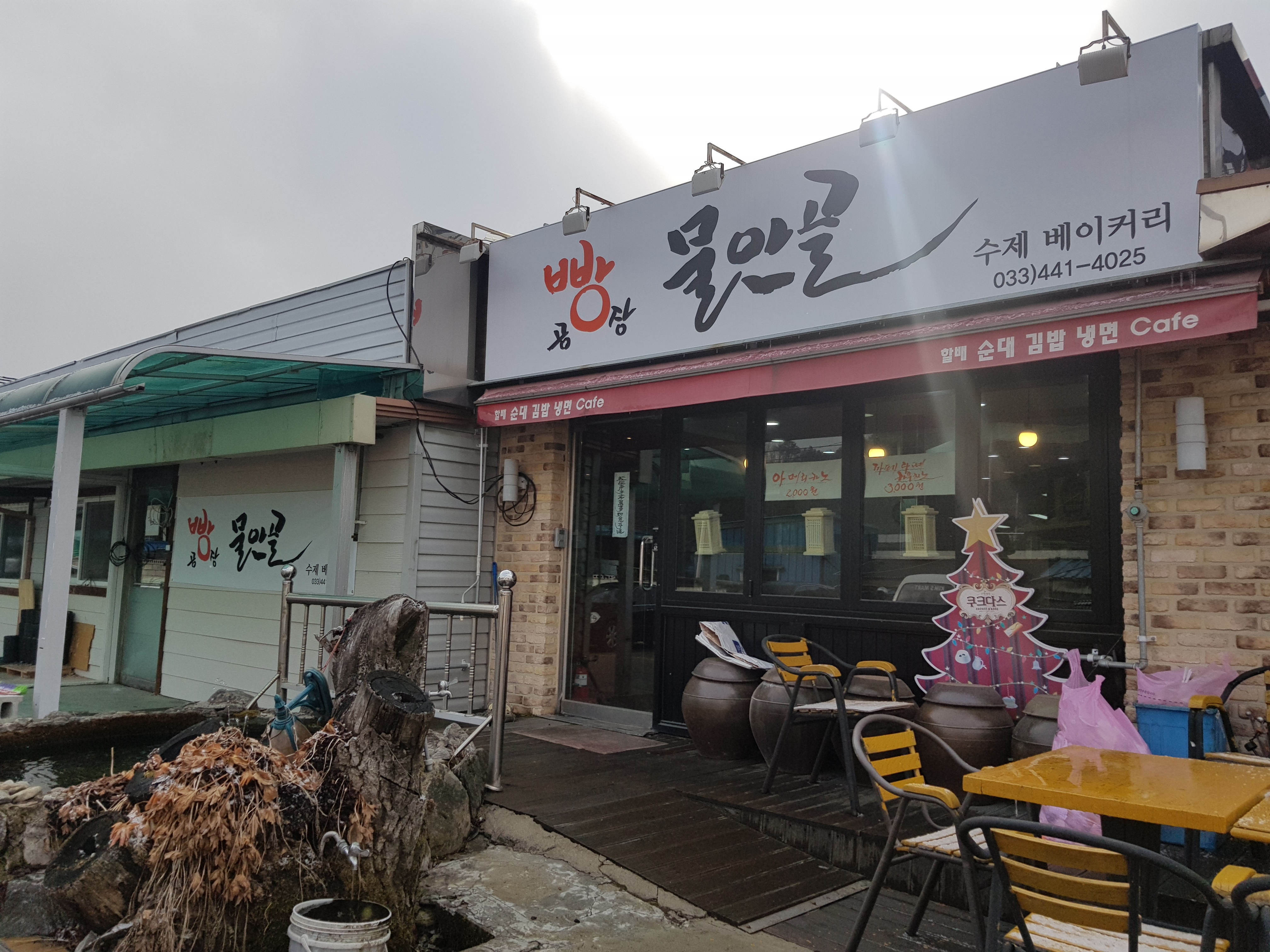 무안골빵공장