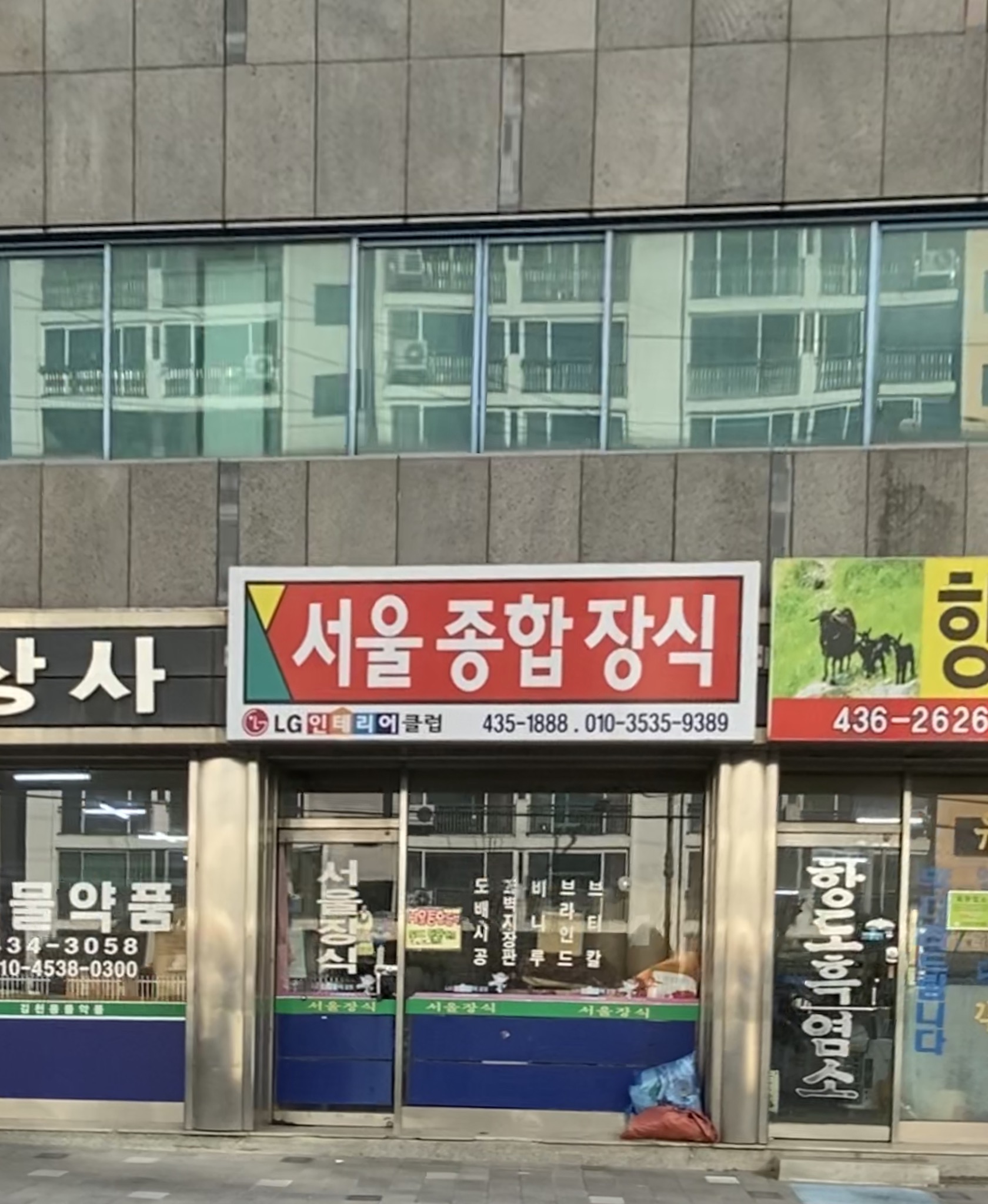 서울종합장식도배