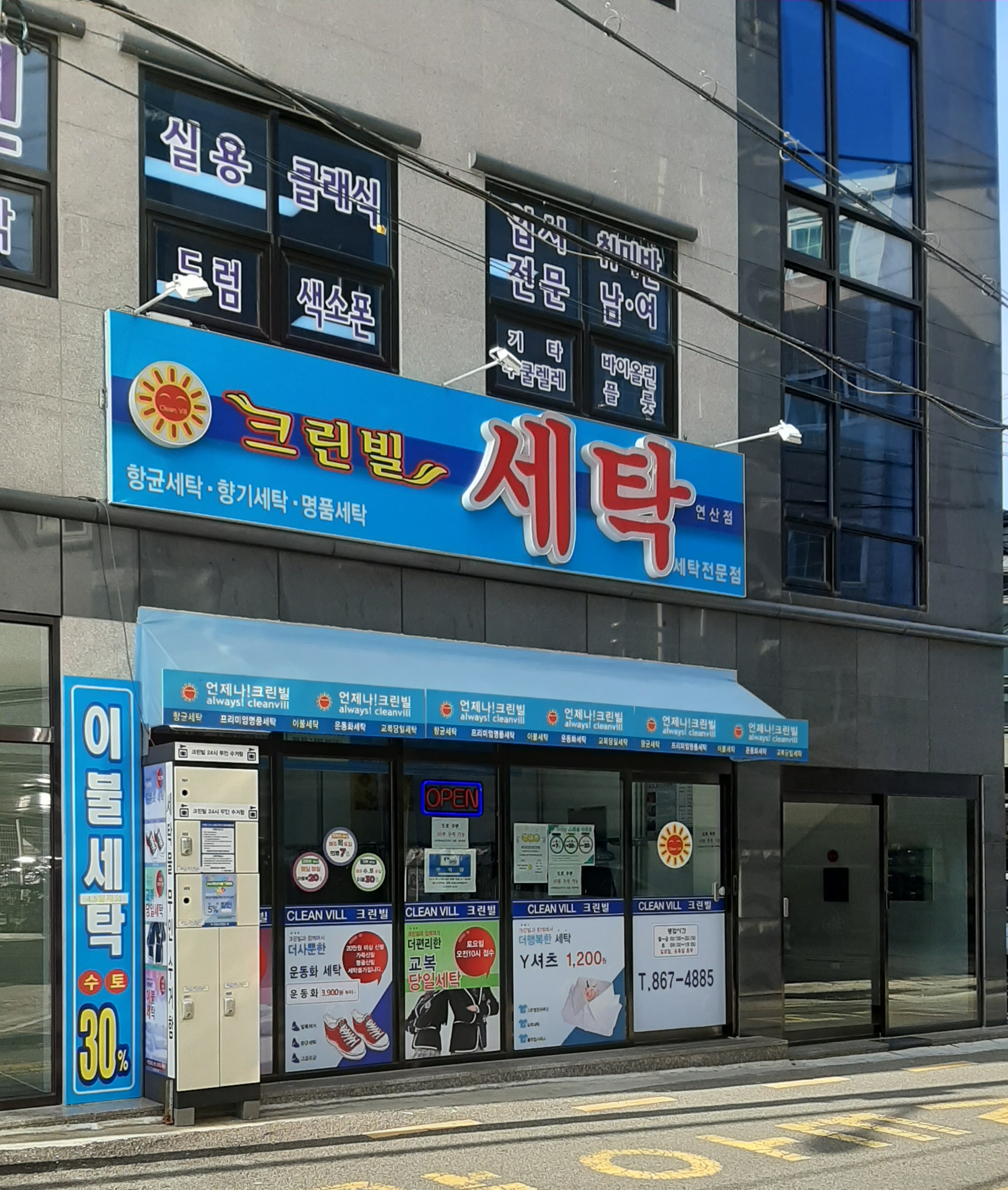 크린빌 연산점