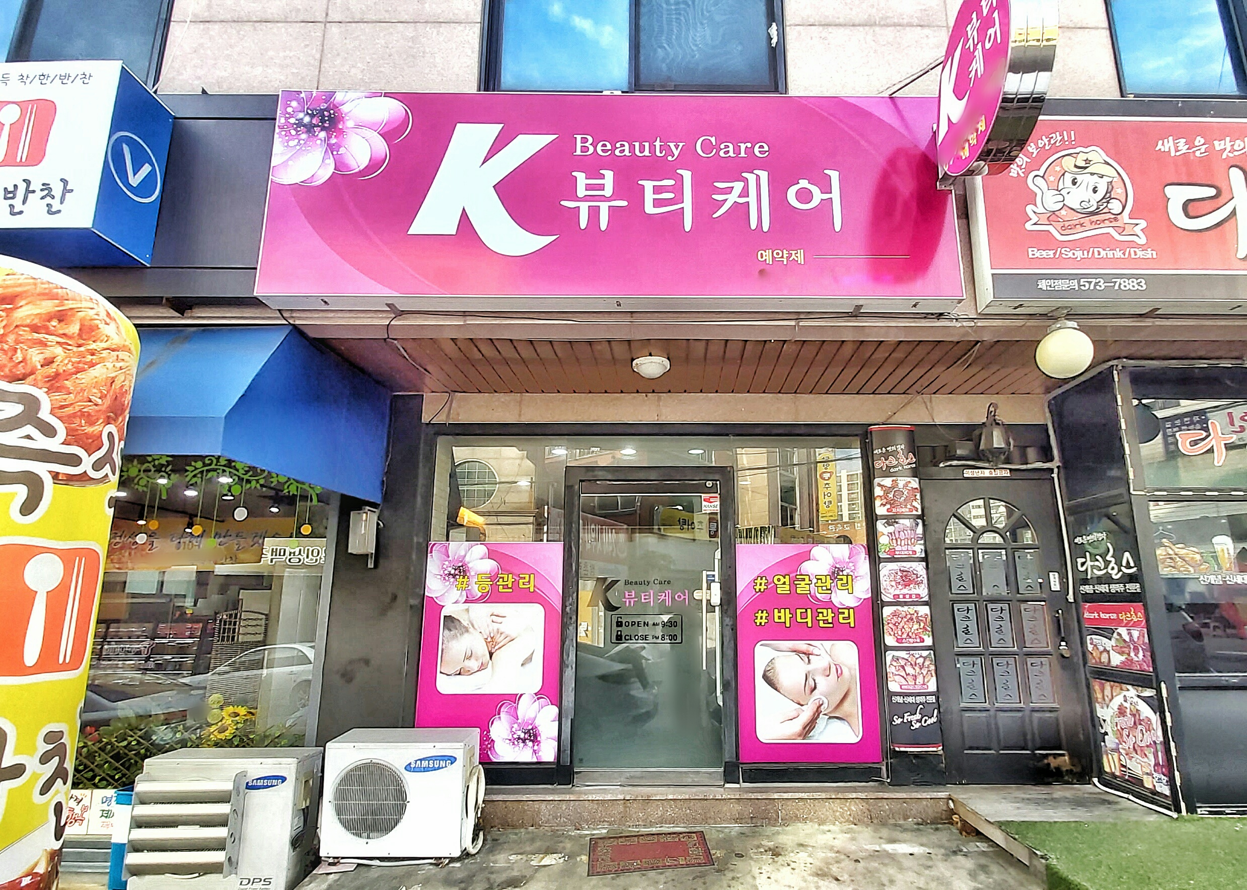케이뷰티케어