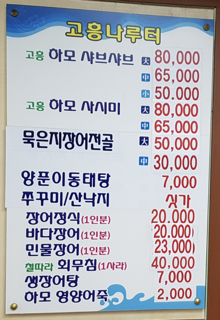 고흥나루터