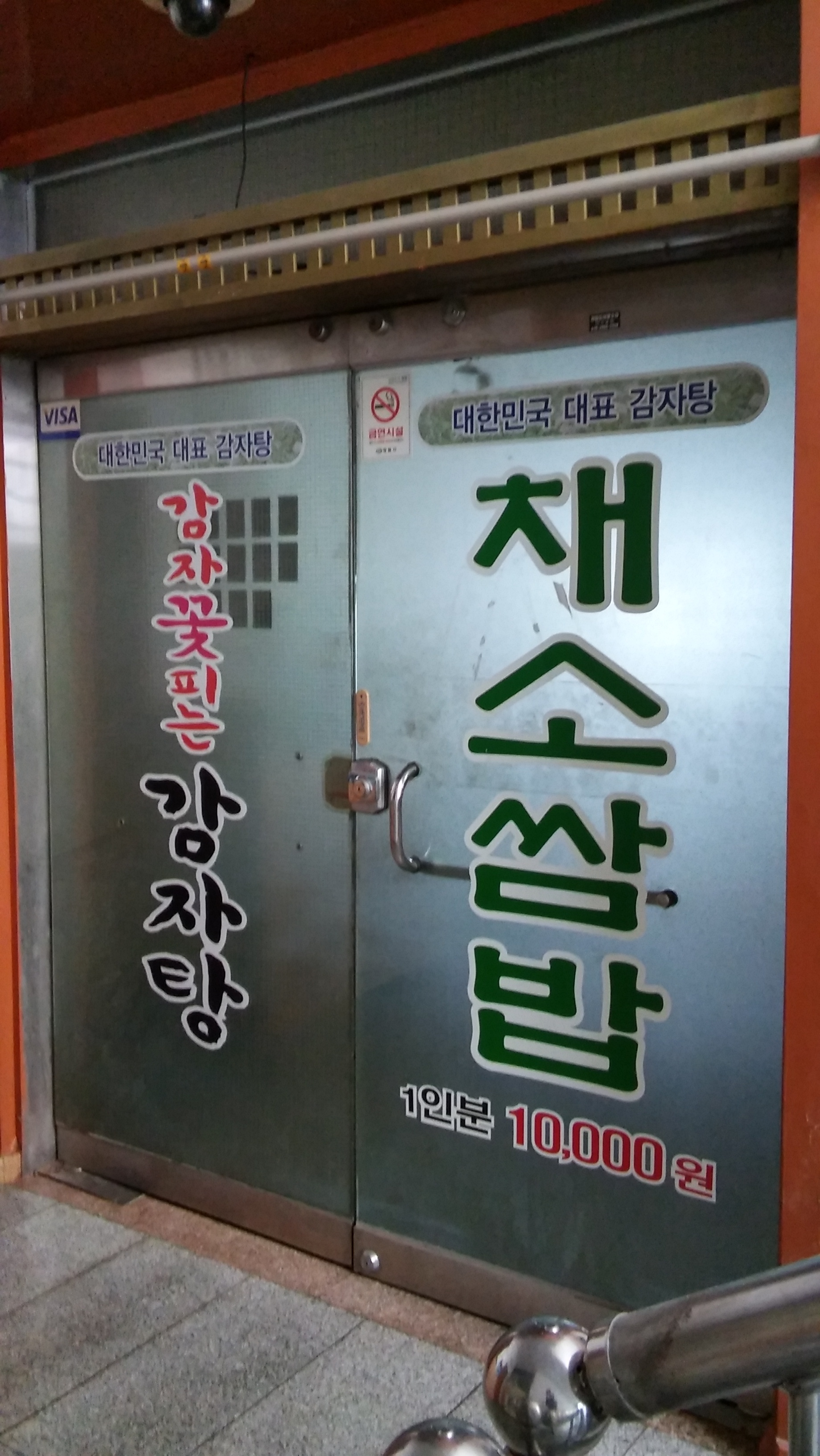 감자꽃피는감자탕 신월점