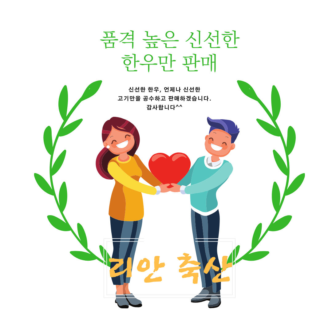 리안축산