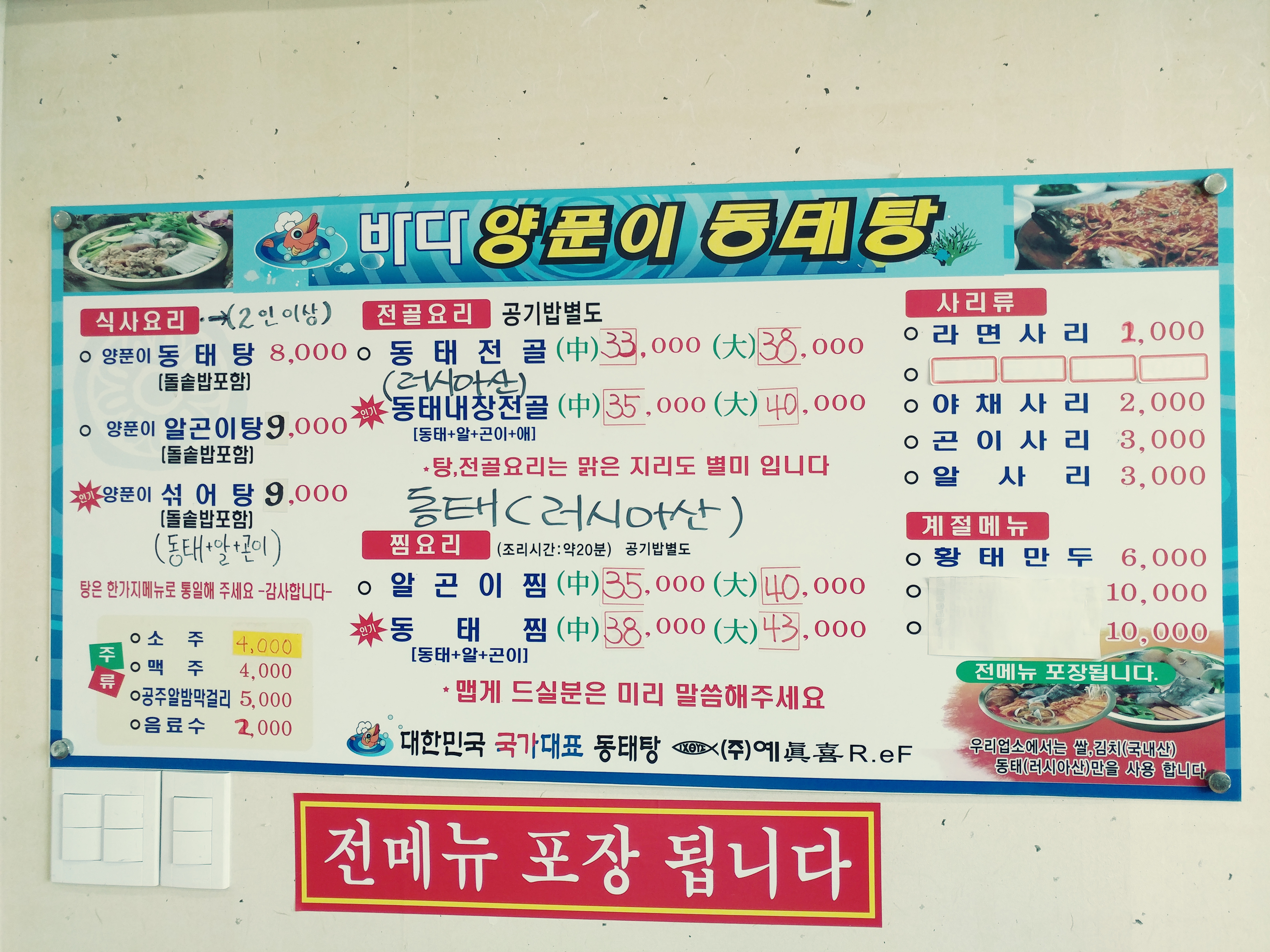 바다양푼이동태탕 아산용화점