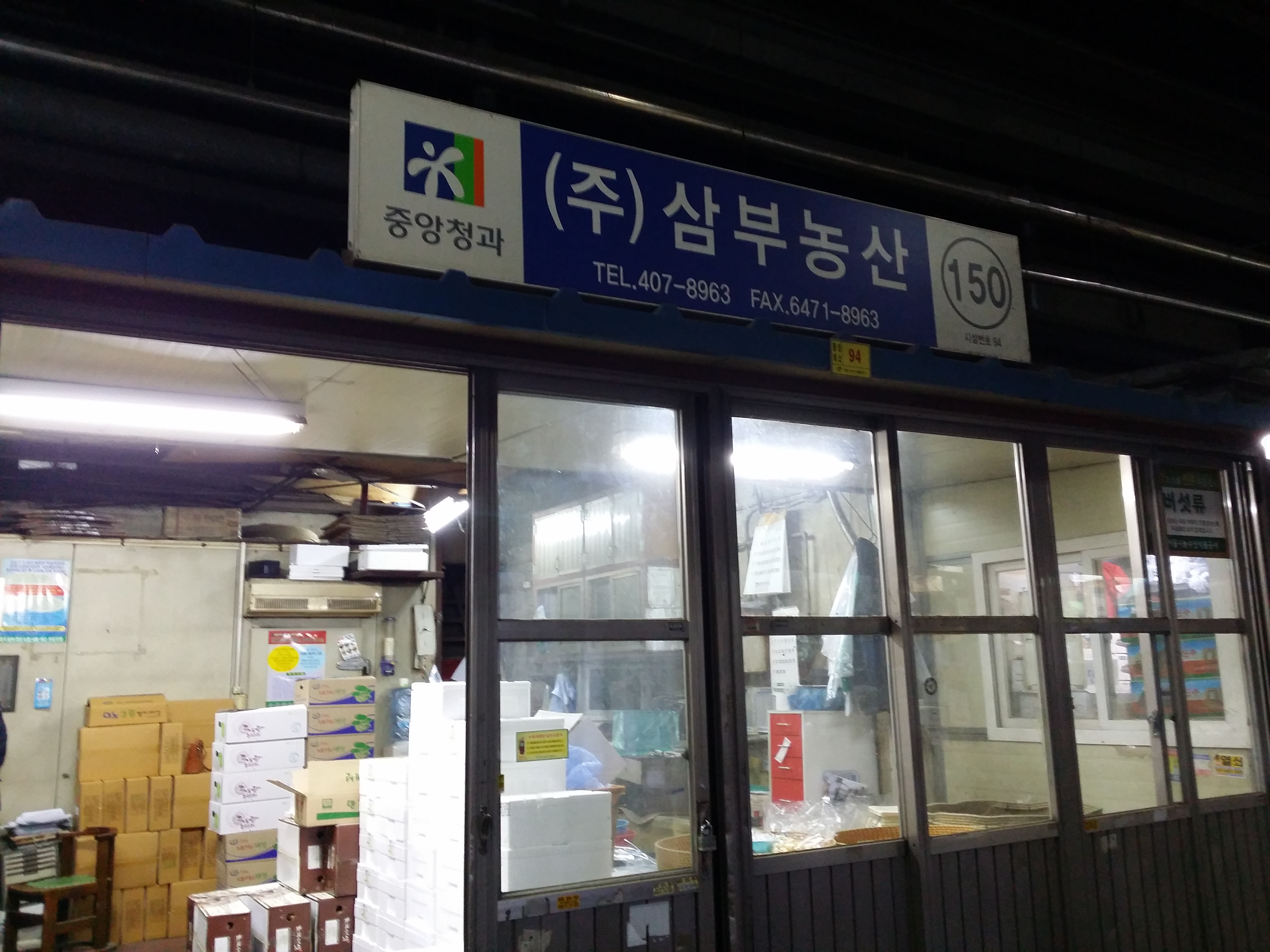 삼부농산