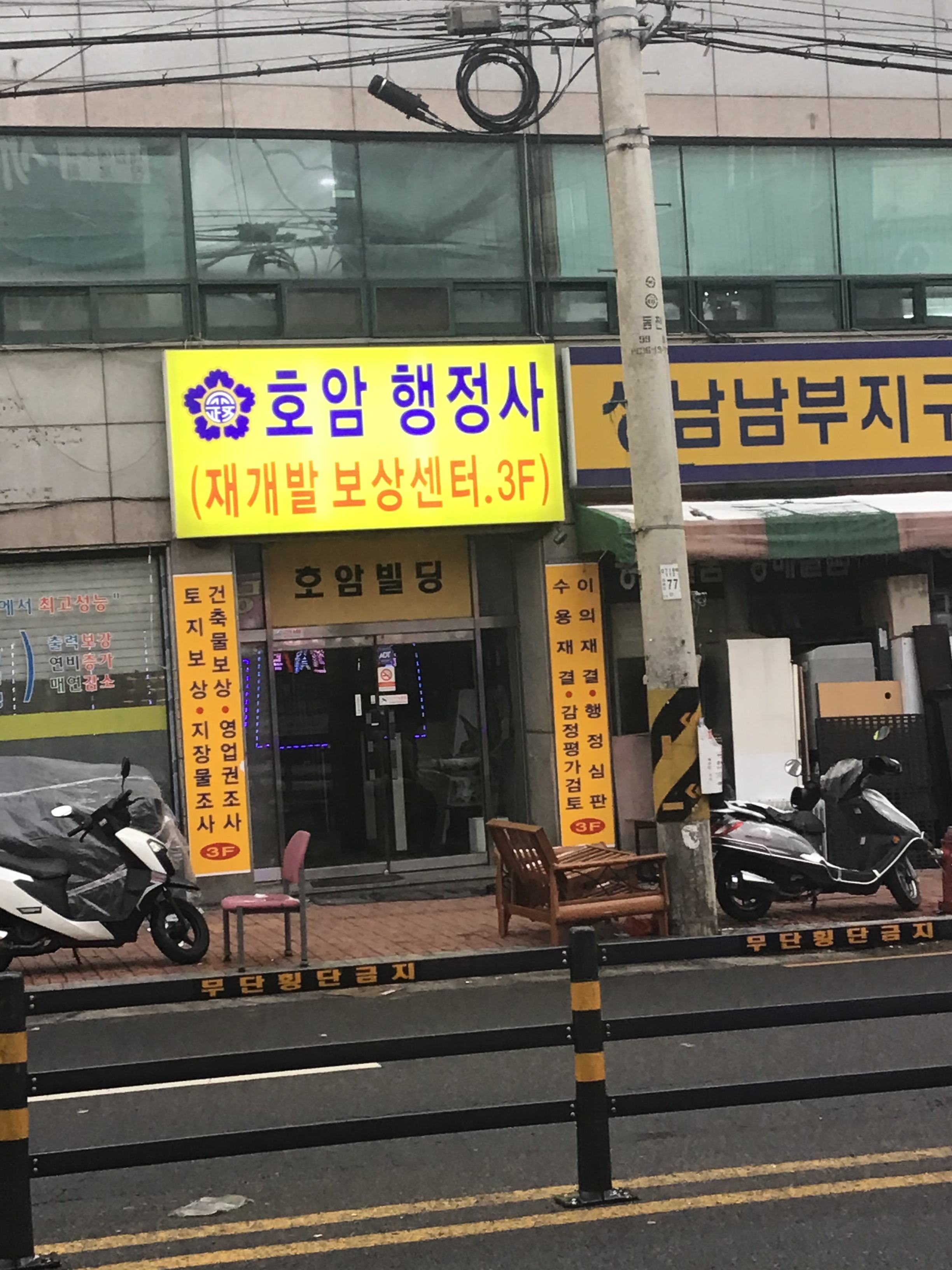 호암 행정사사무소