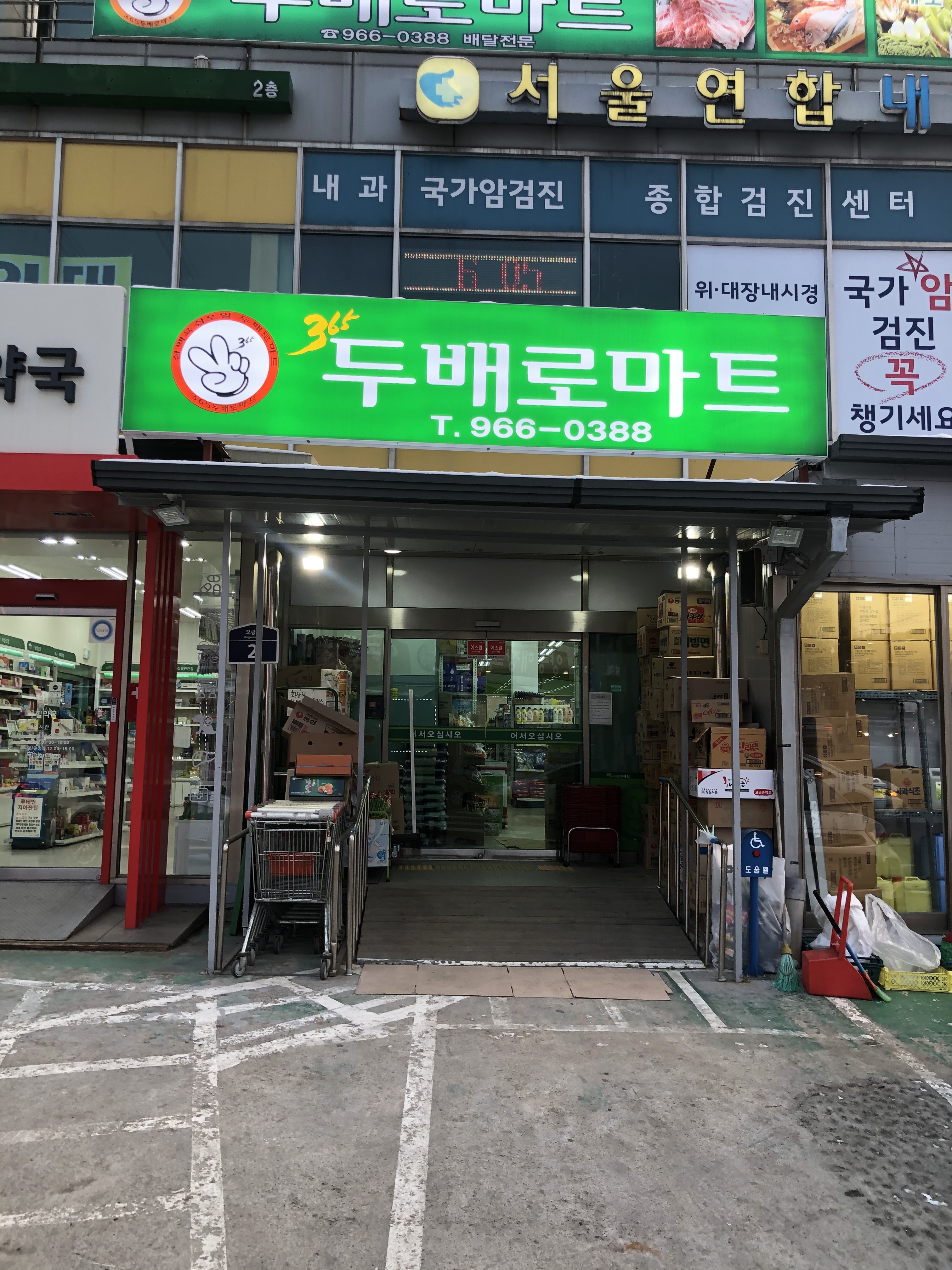 365두배로마트 고양점
