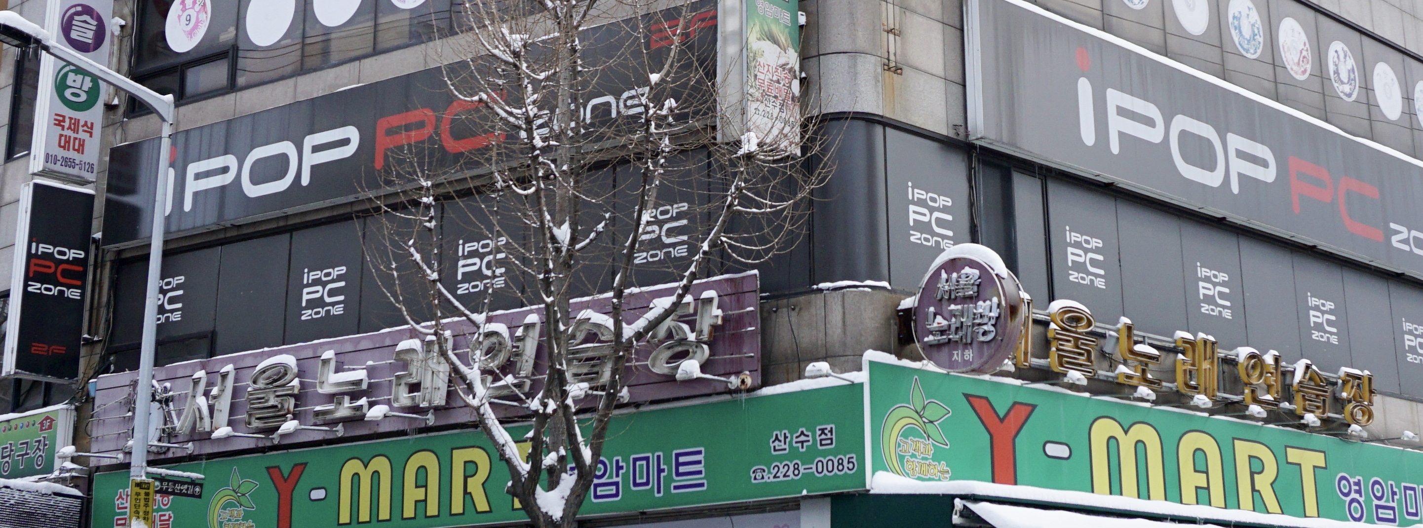 아이팝PC존