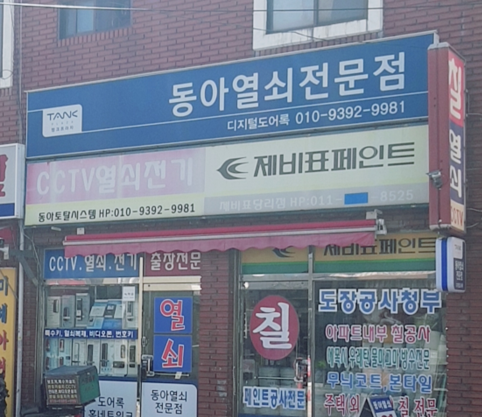 제비표페인트 제비표당리점