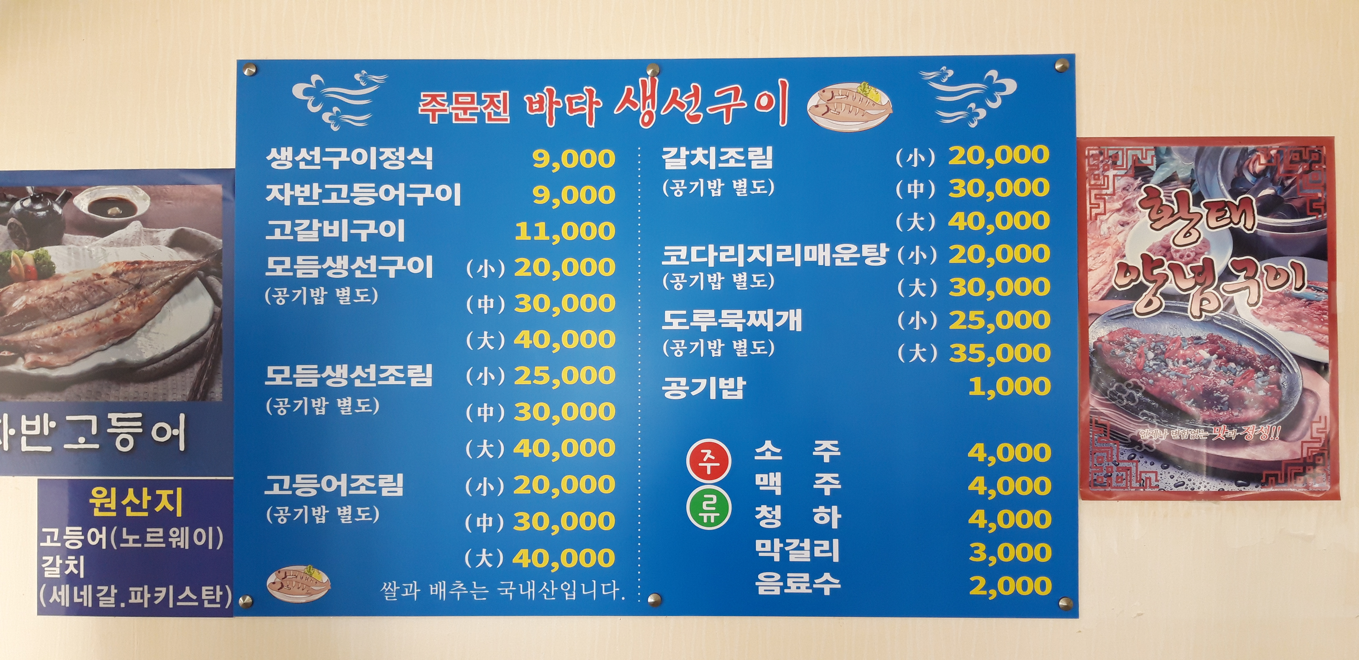 주문진바다생선구이