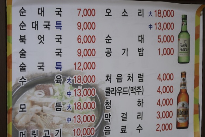 먹거리순대국