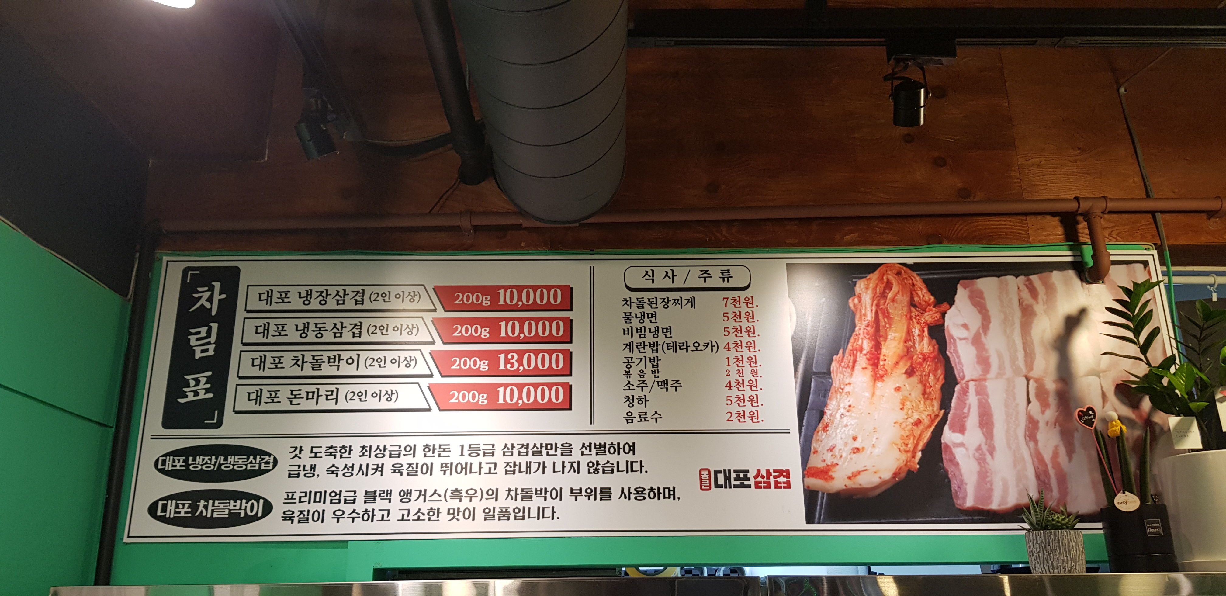 통큰대포삼겹 소하점