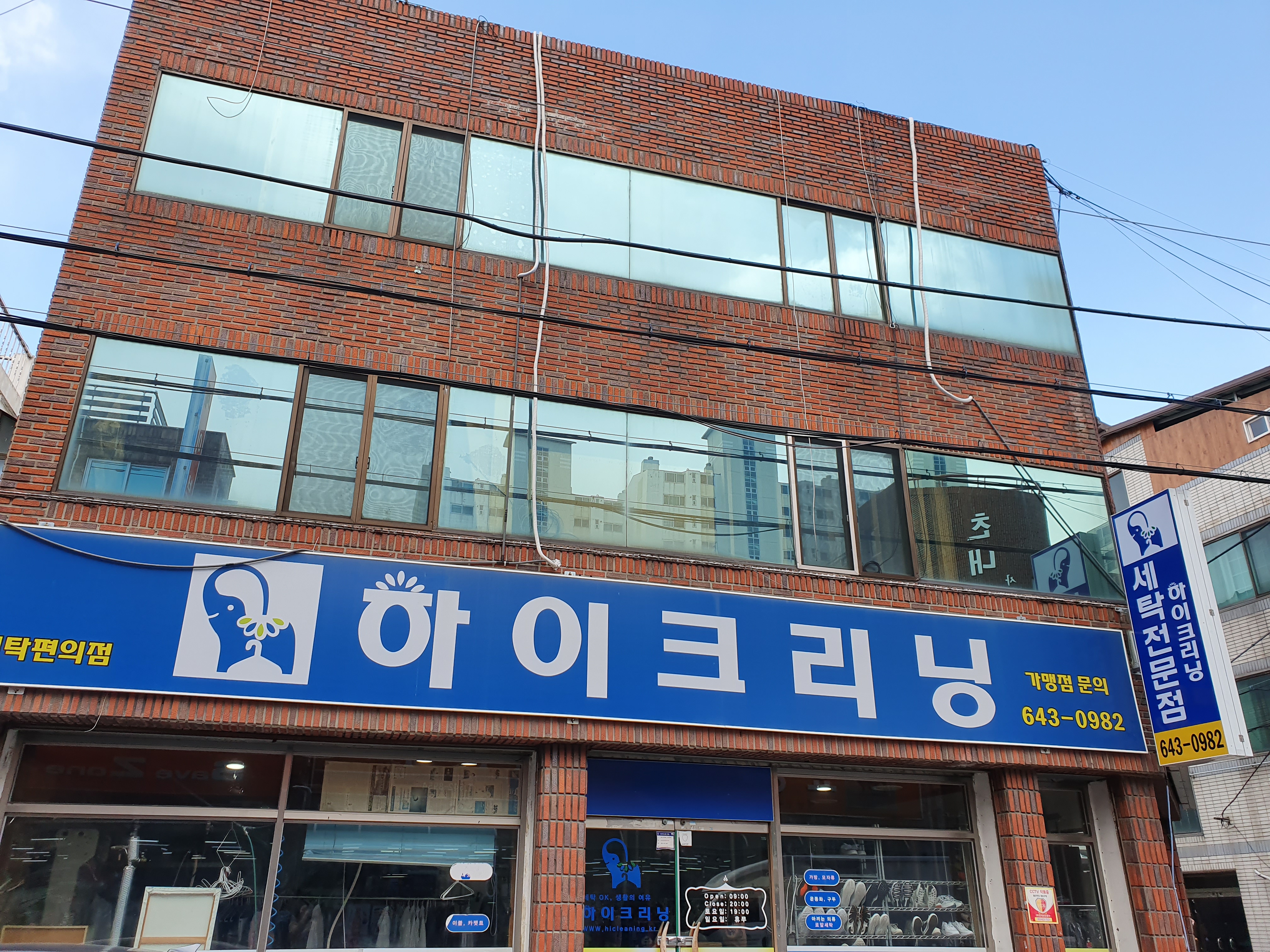 하이크리닝