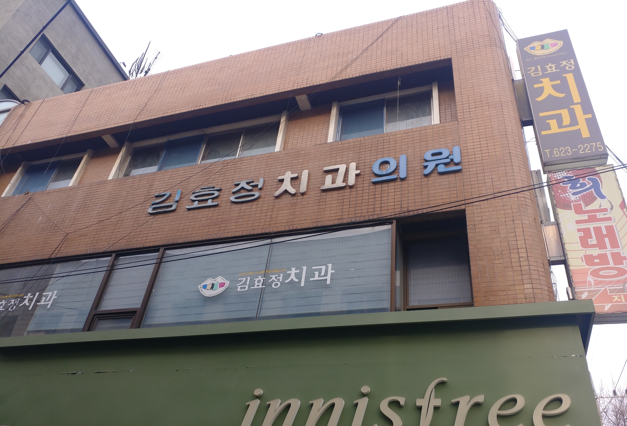 김효정치과의원 대표 이미지