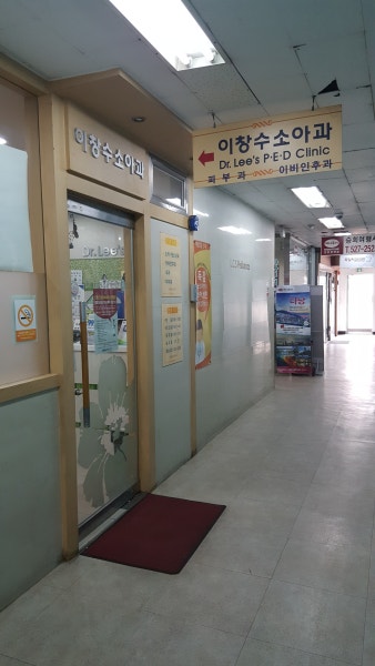 이창수소아청소년과의원 시설 사진
