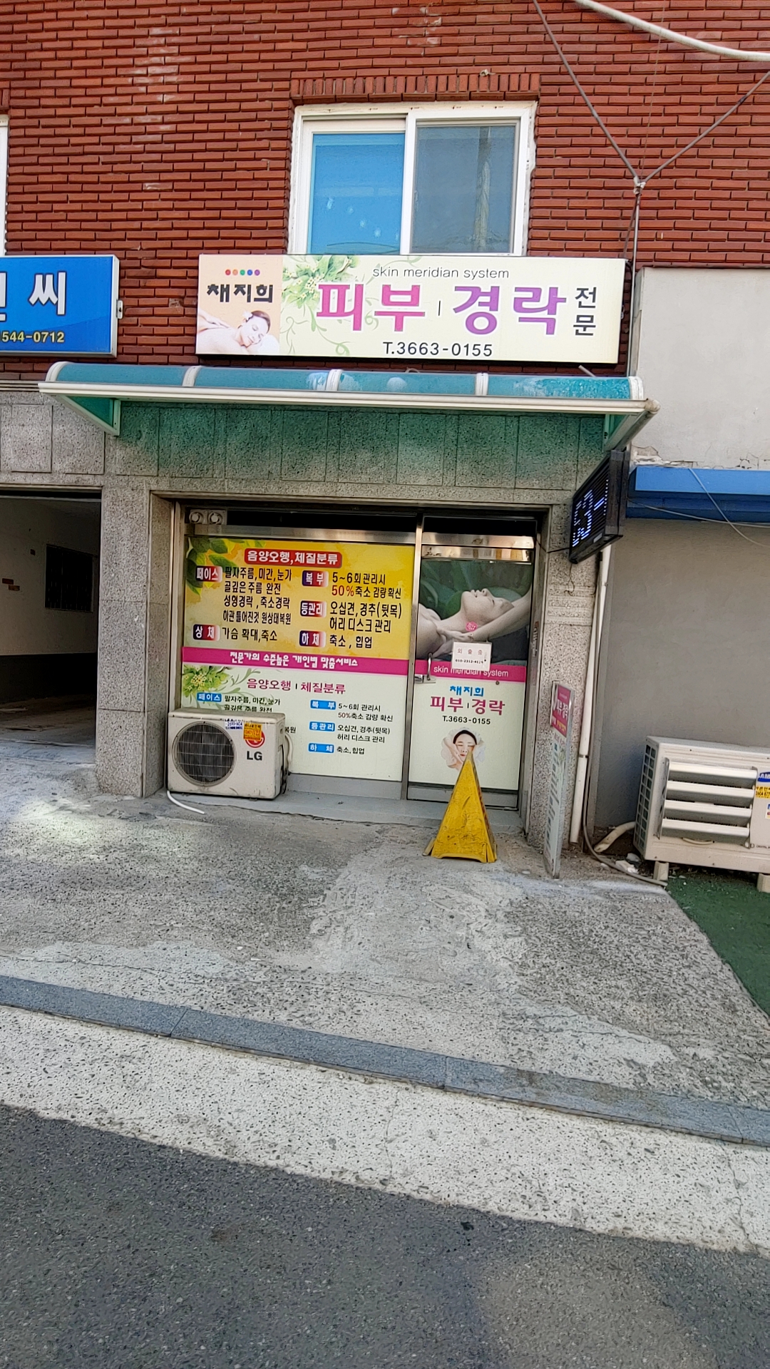 채지희피부경락 photo 3