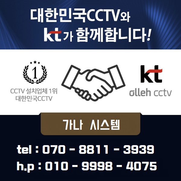 KT올레cctv가입센터가나정보