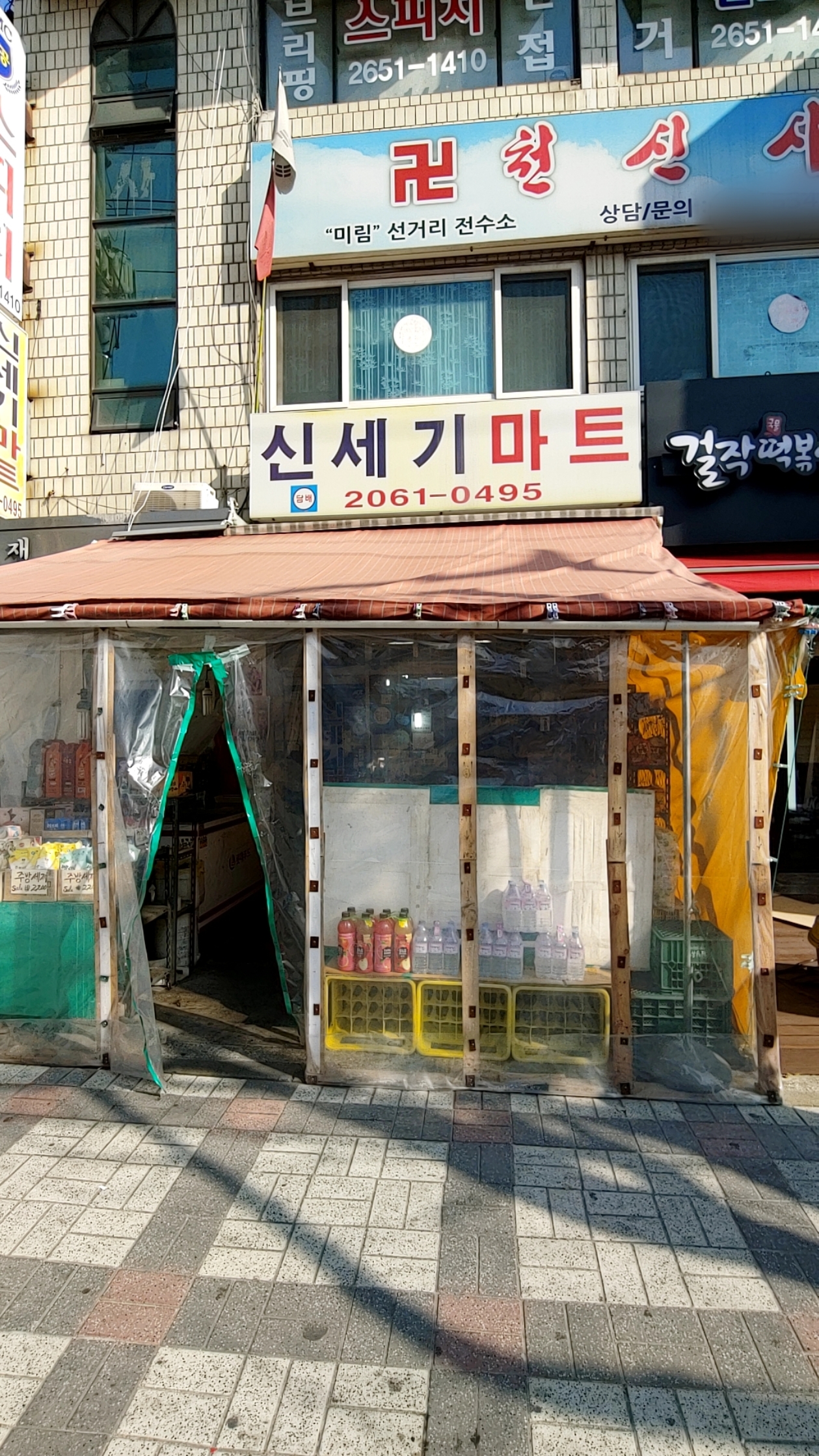 신세기마트