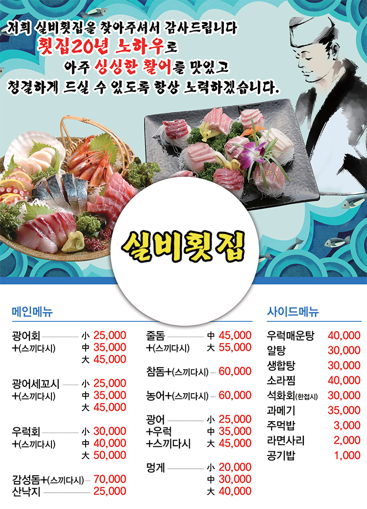 실비횟집
