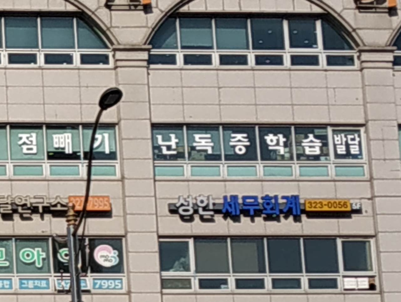 성한세무회계