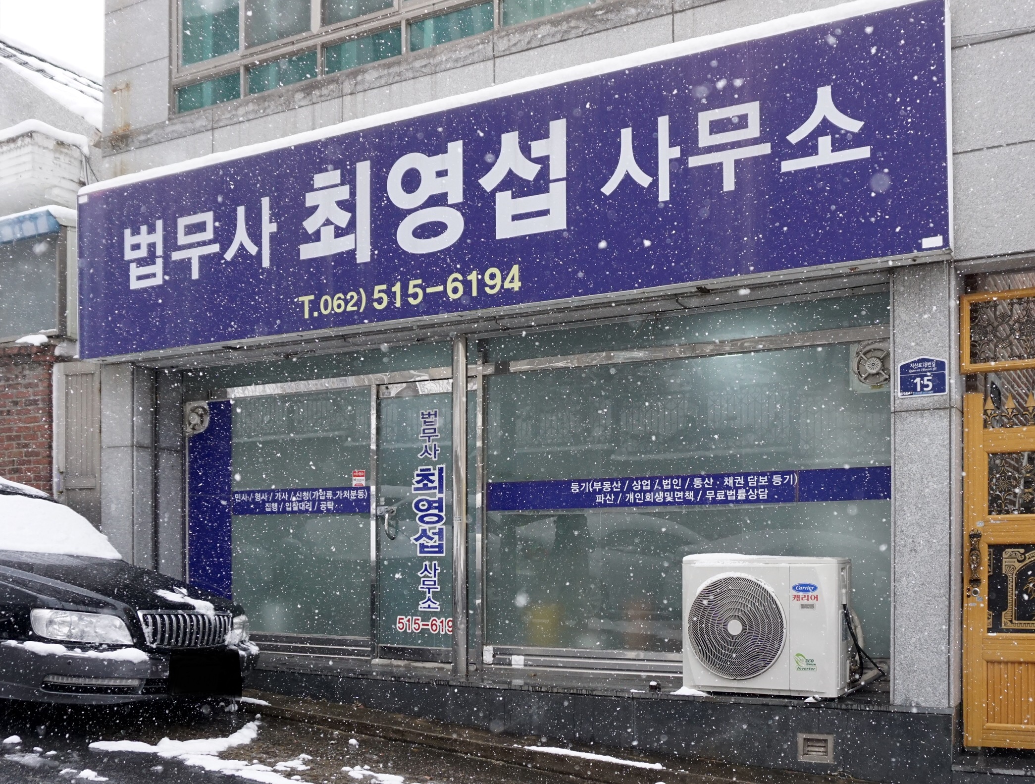 법무사최영섭사무소