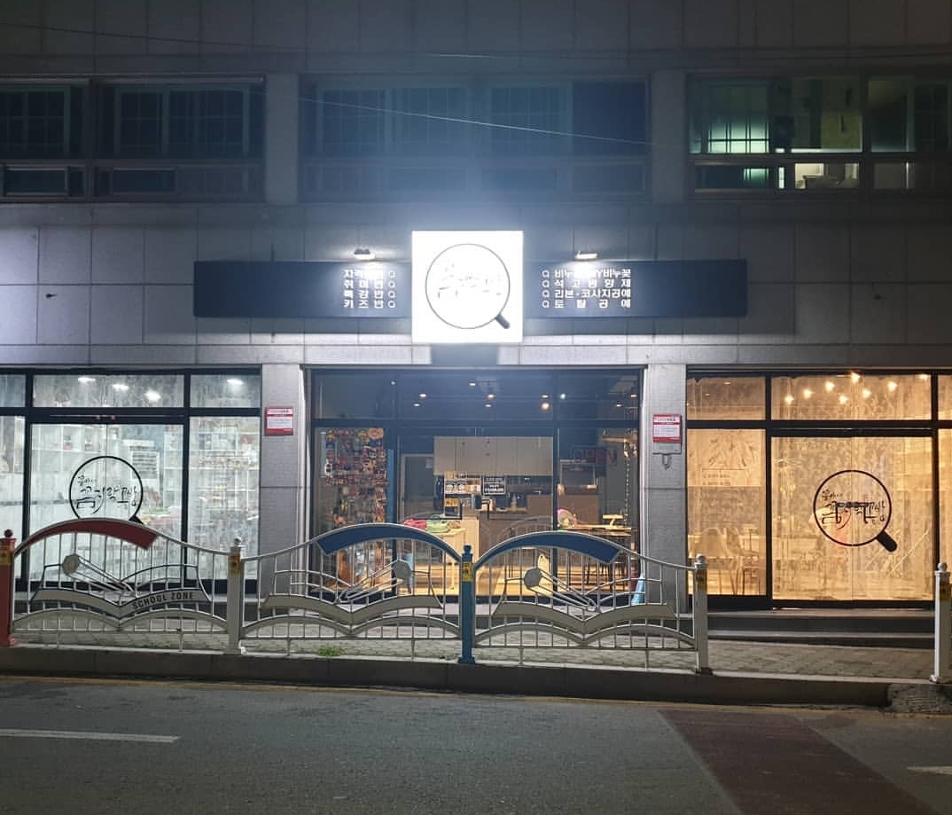꽁아네꼼지락공방