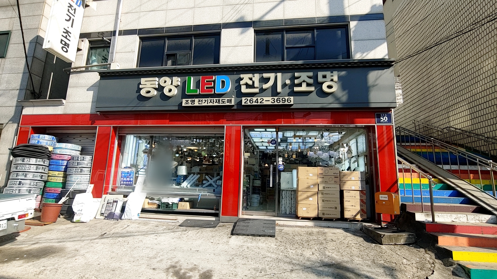 동양LED전기조명