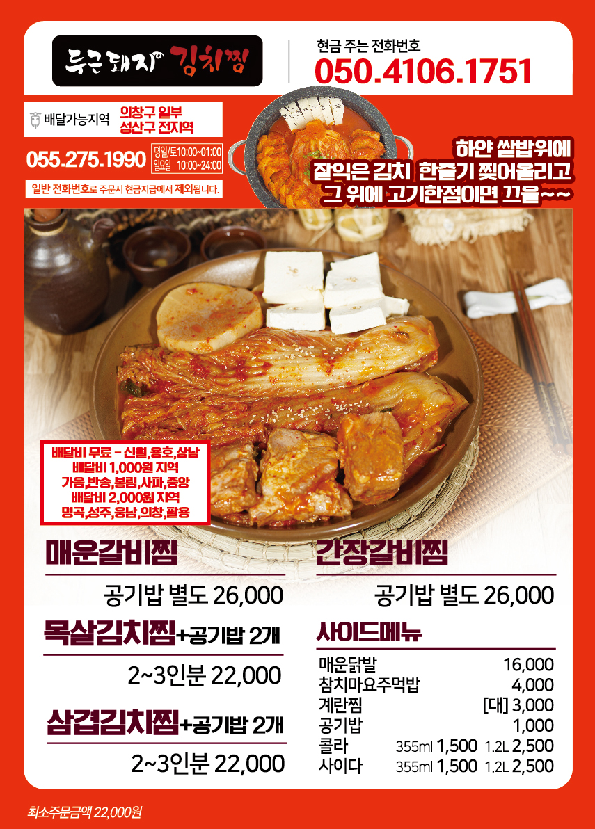 두근돼지김치찜 창원점