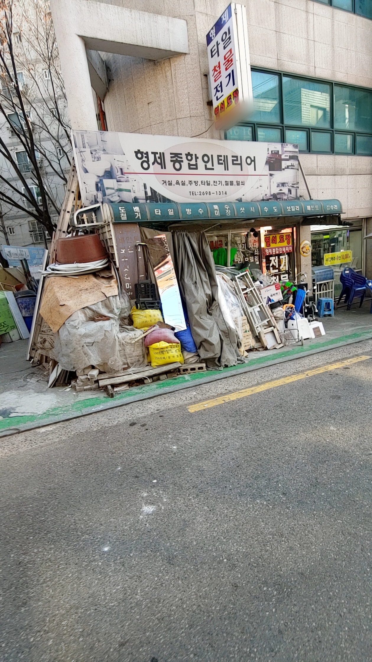 형제종합인테리어