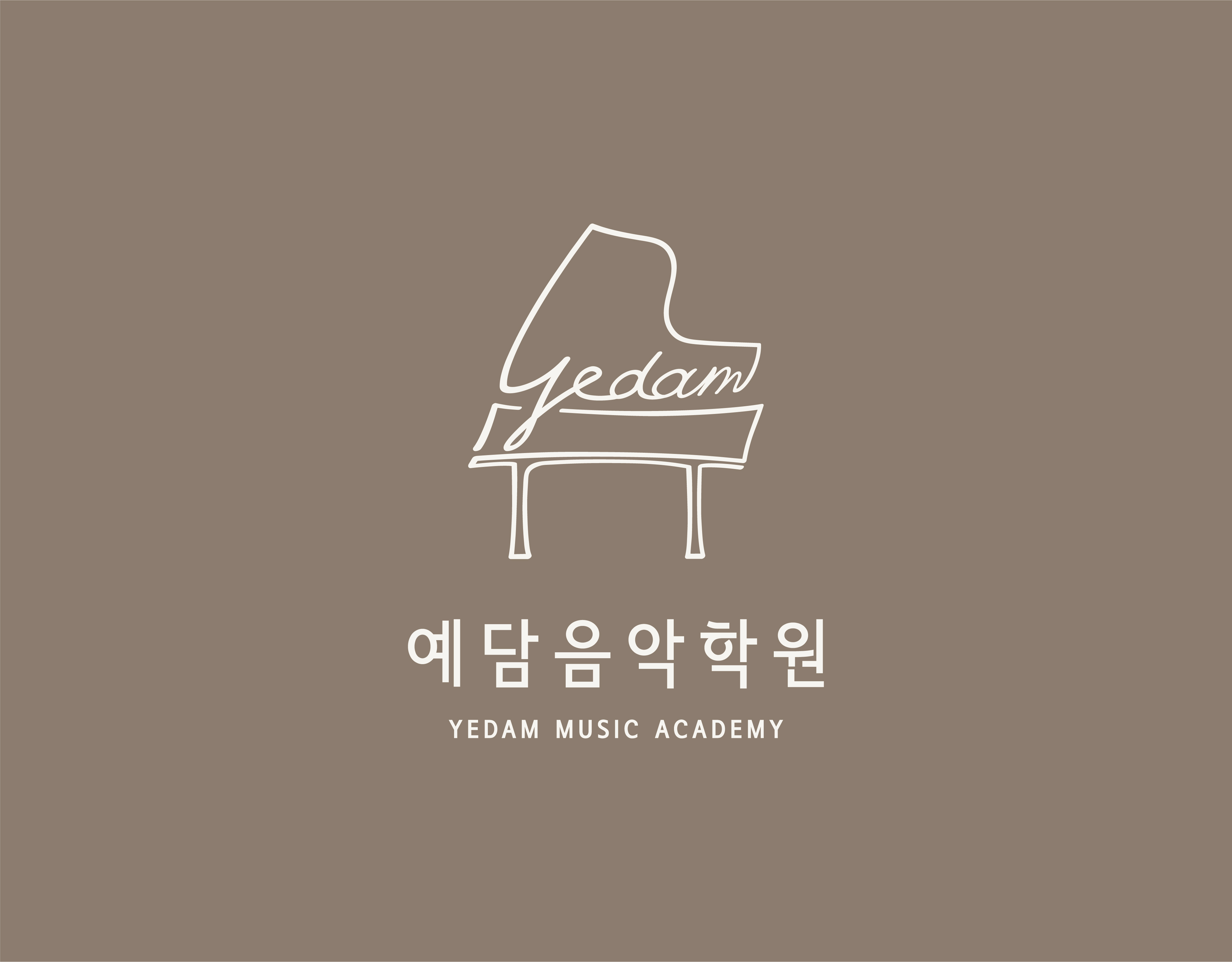 예담음악학원