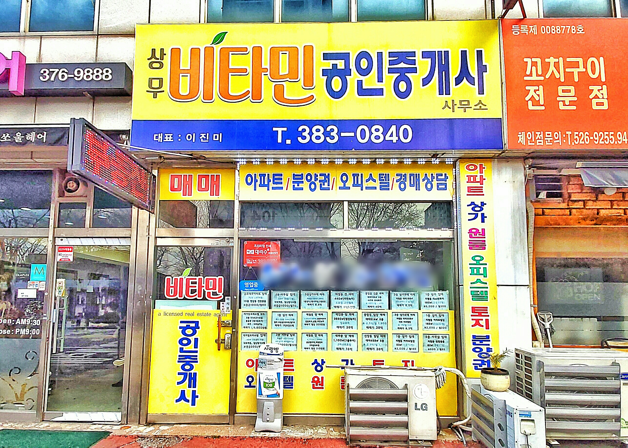 상무비타민공인중개사사무소