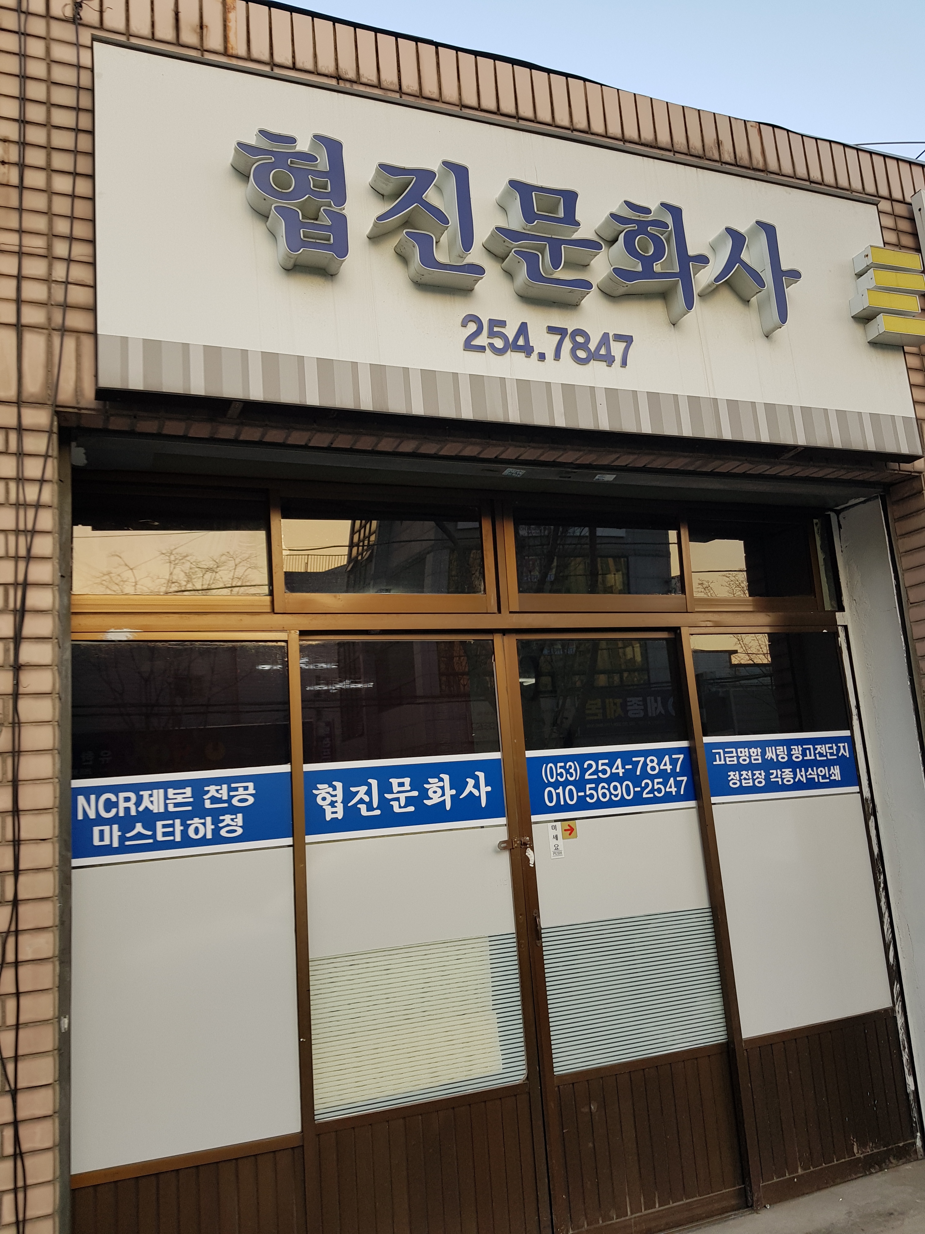 협진문화사
