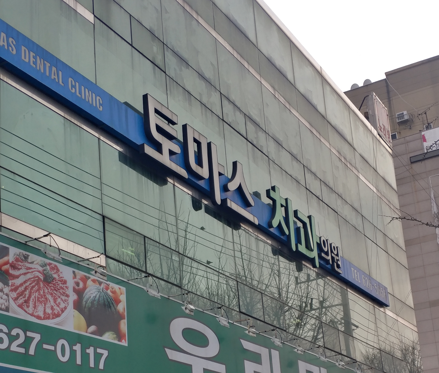 토마스치과의원 대표 이미지