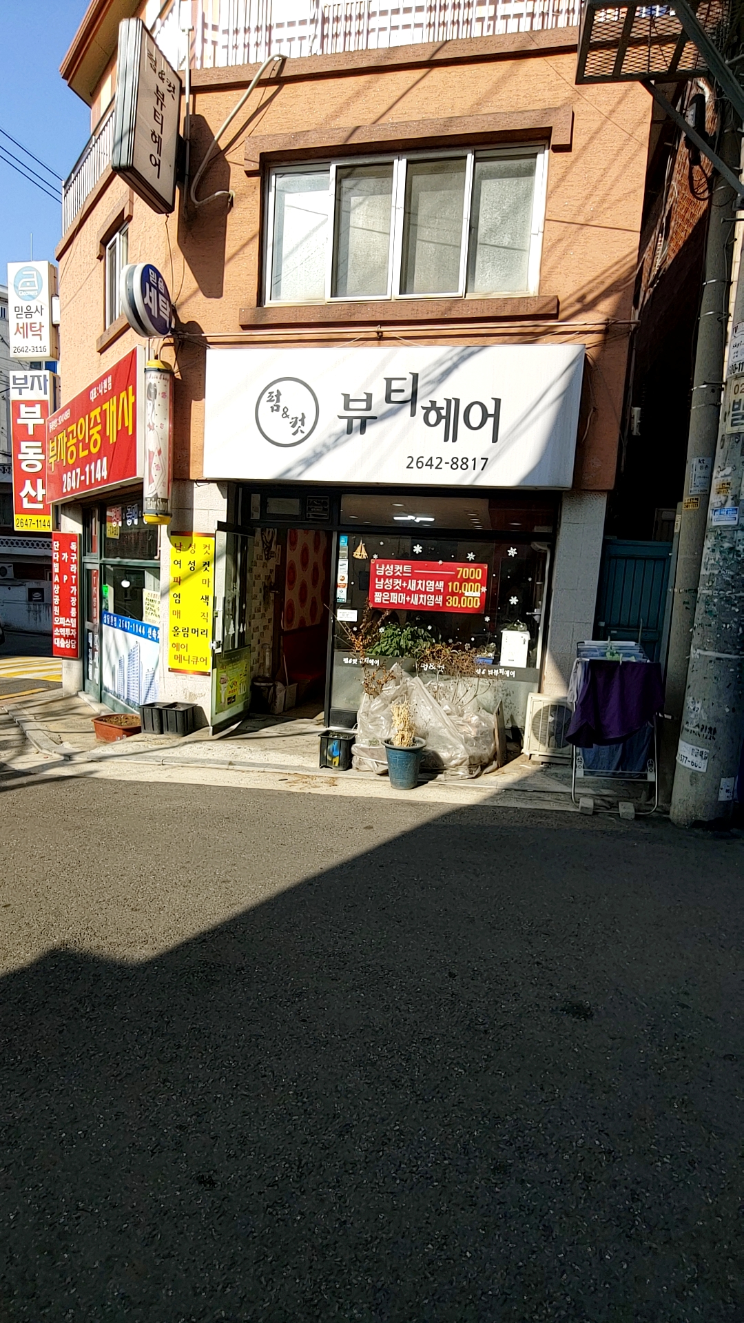 펌앤컷뷰티헤어