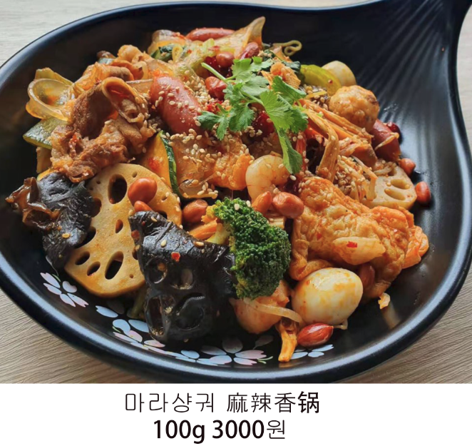 라화방마라탕 동국대점