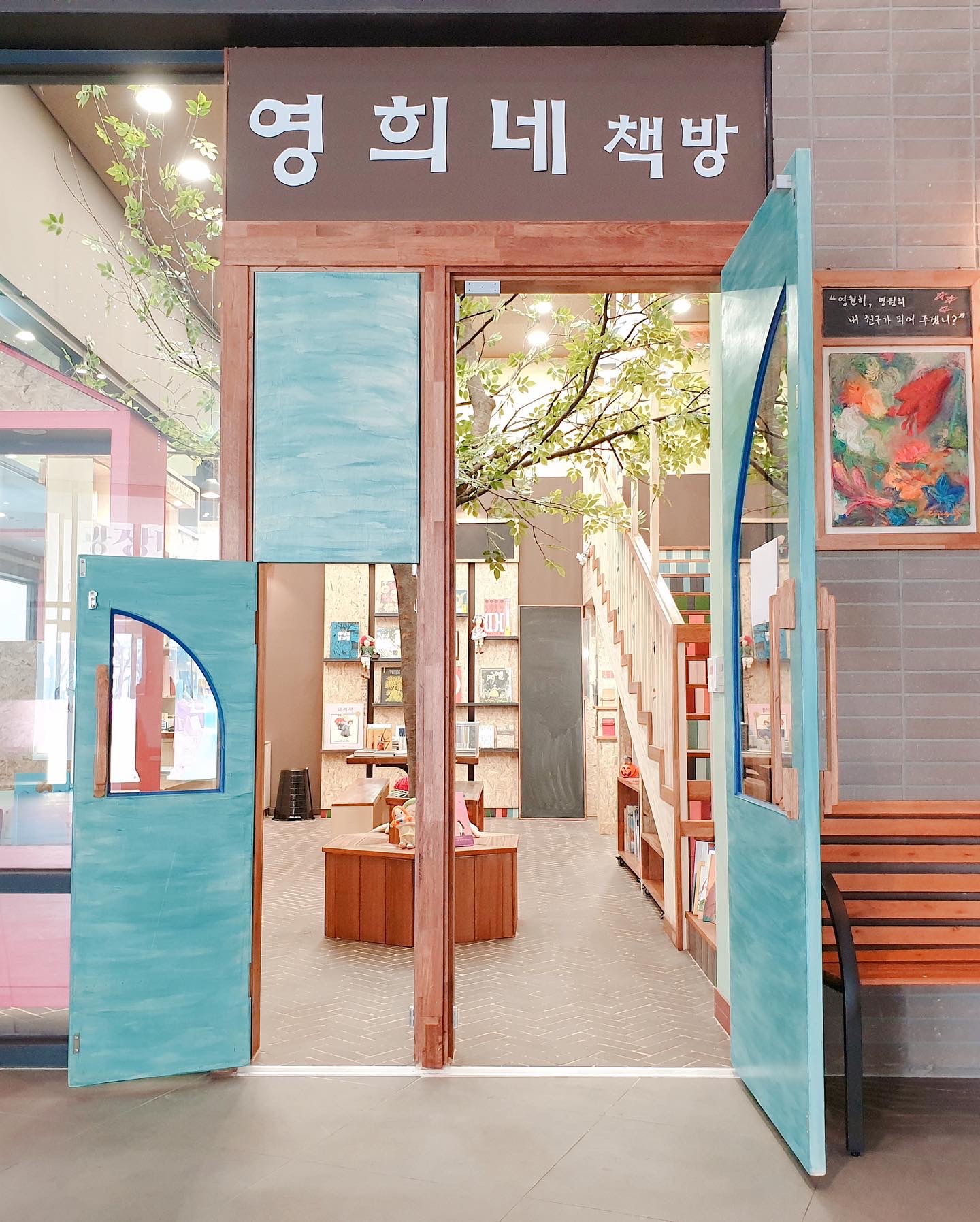 영희네책방