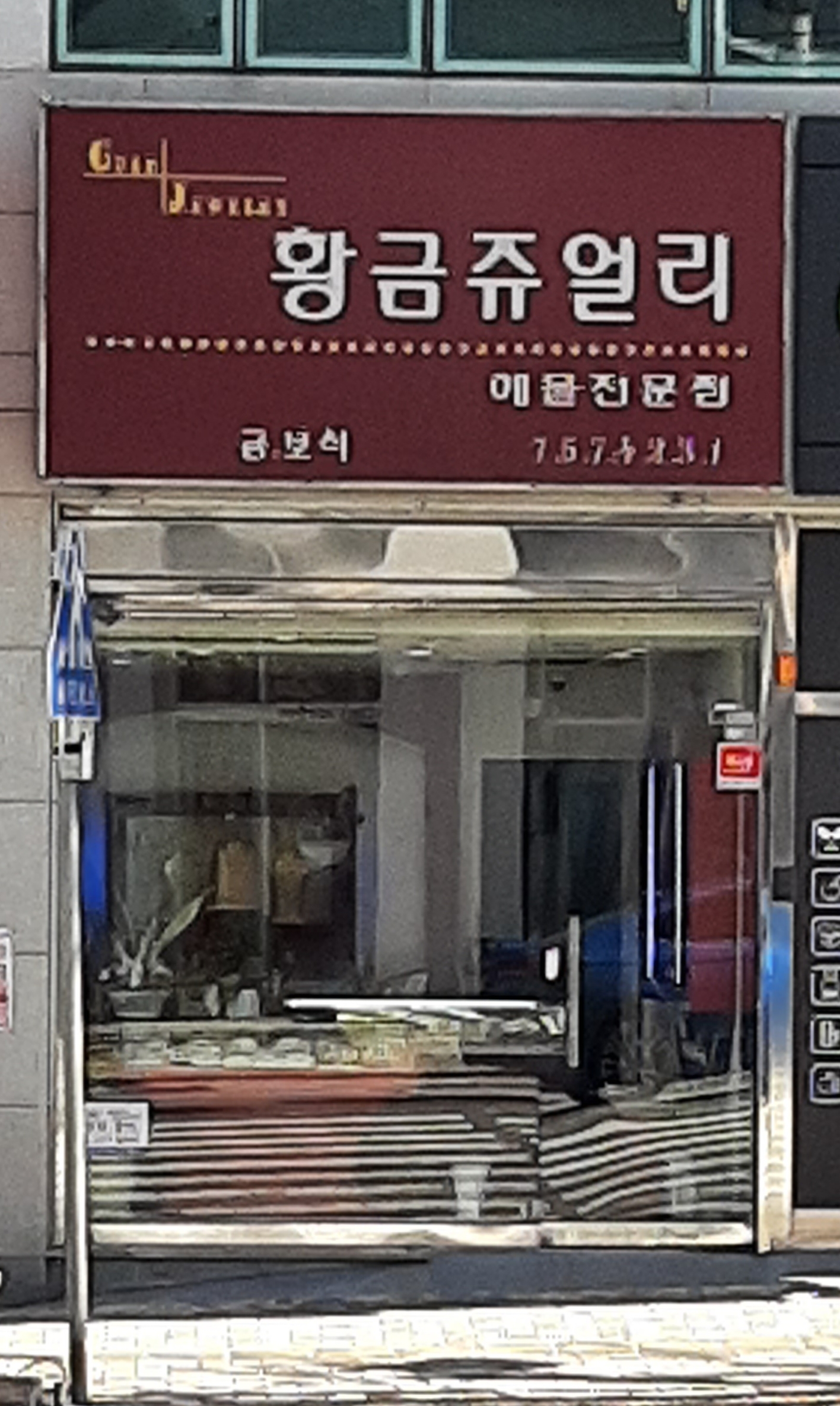 황금쥬얼리