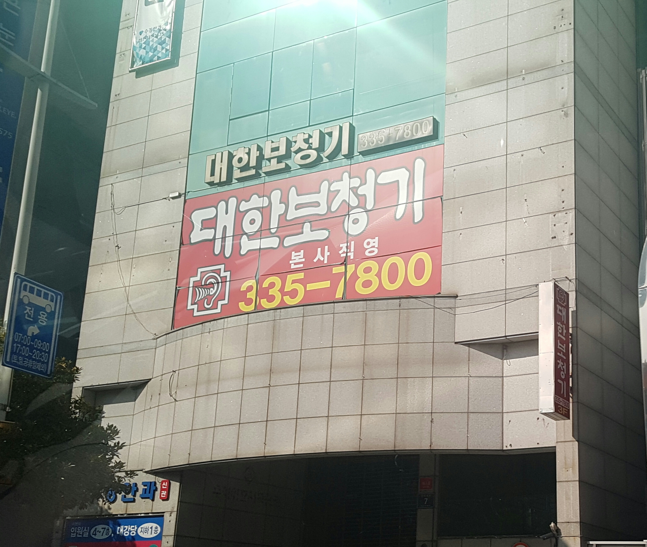 대한보청기판매 대표 이미지