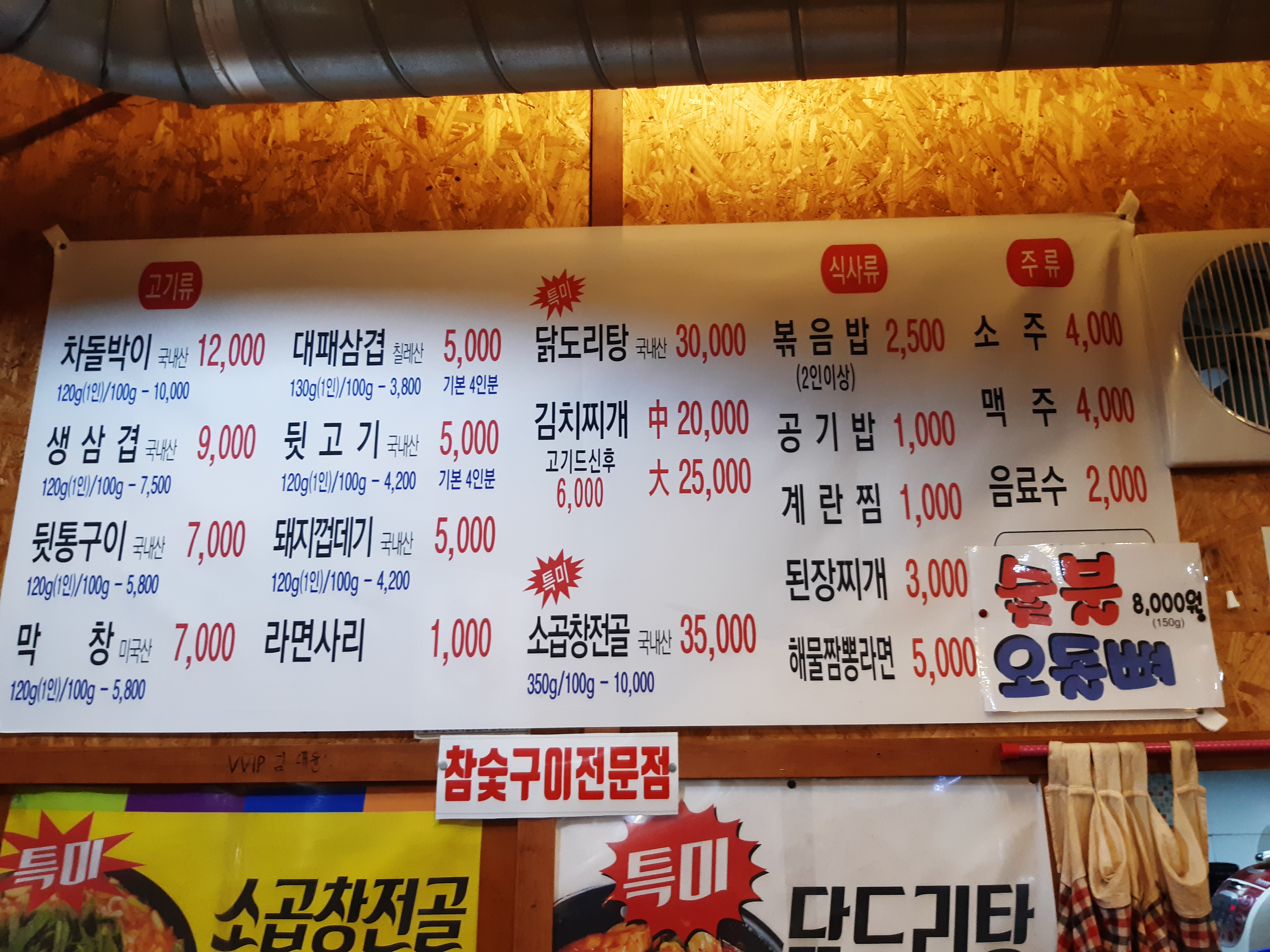 양가네뒷통이랑삼겹