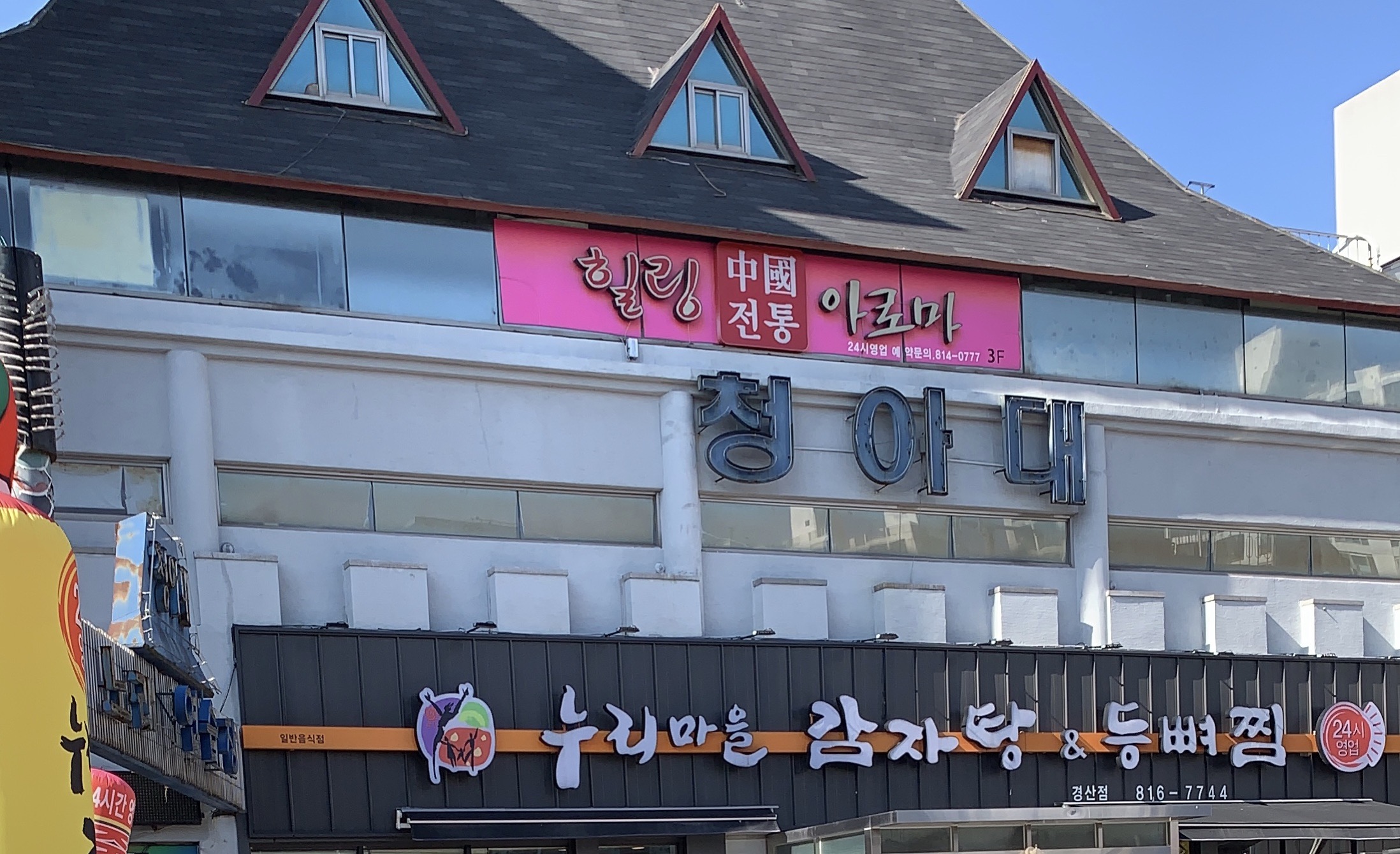 청아대노래연습장