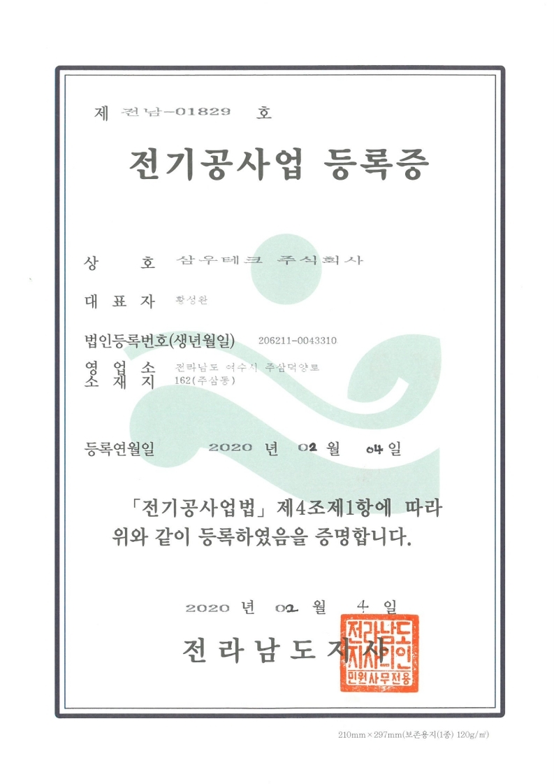 삼우테크