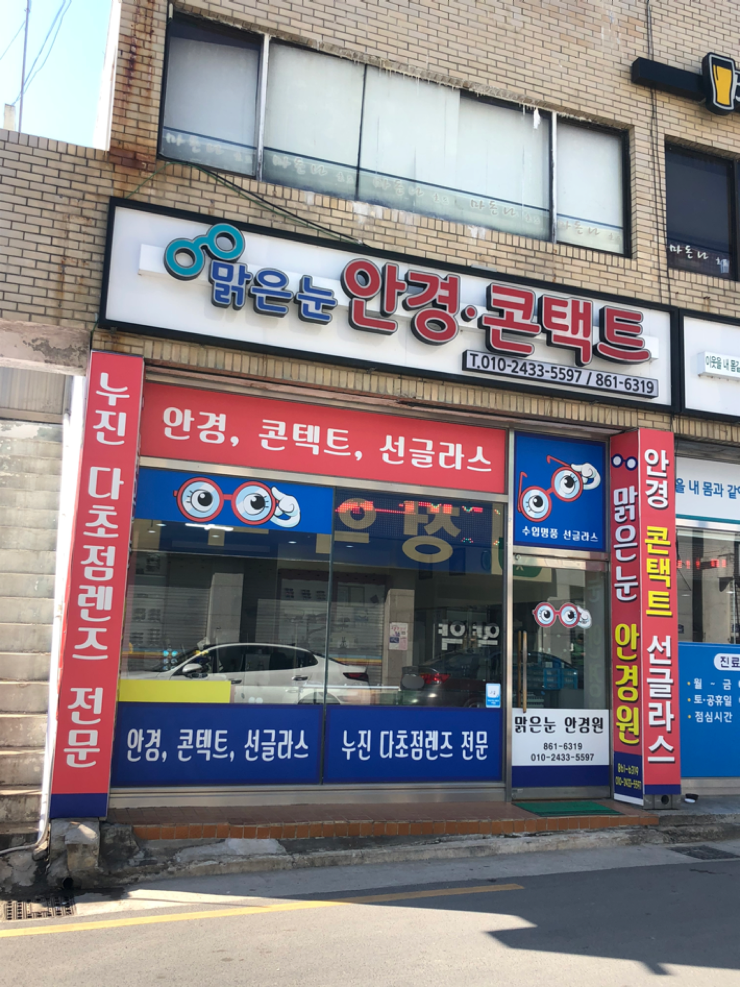 맑은눈안경콘택트 대표 이미지