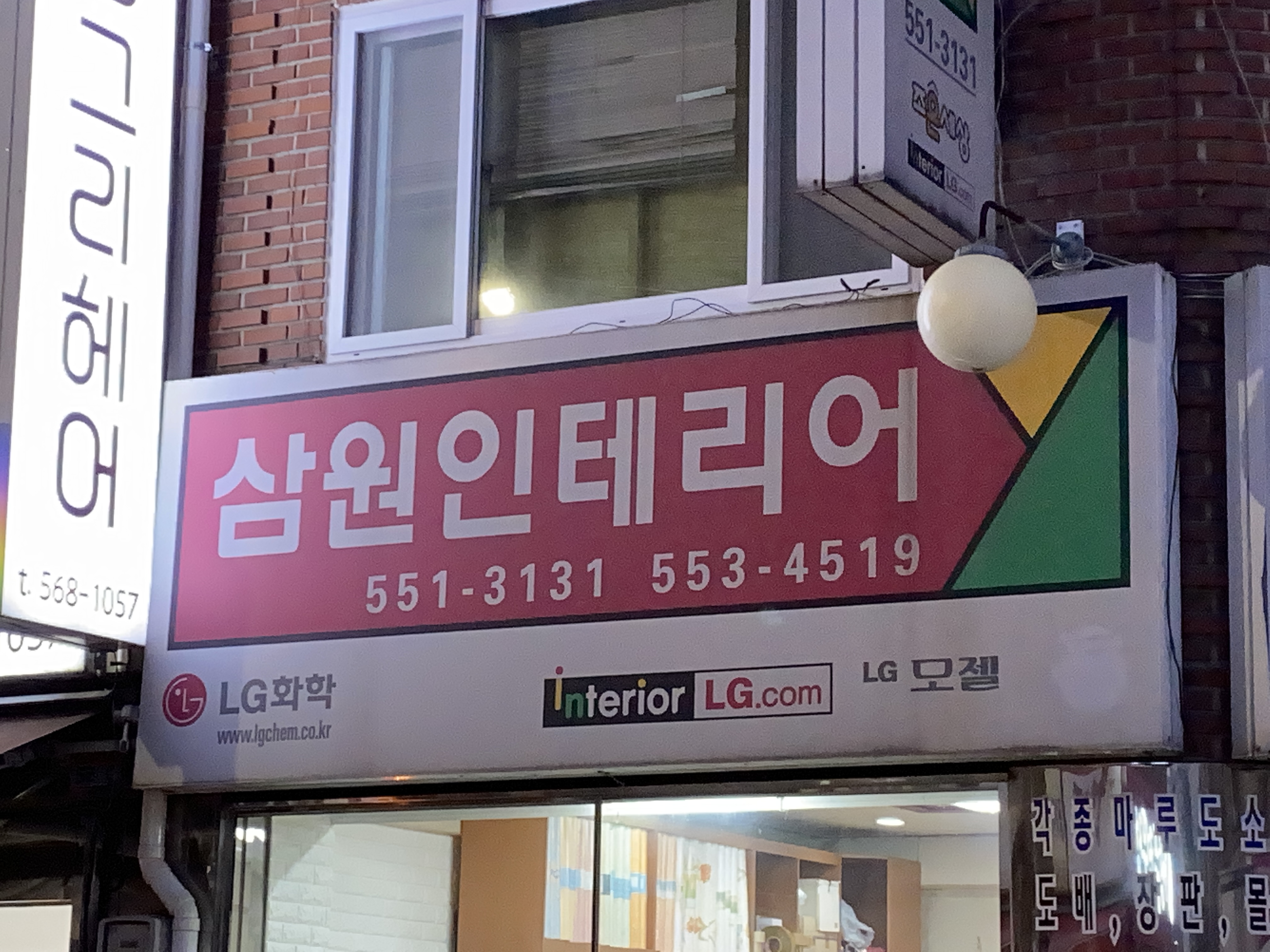삼원인테리어