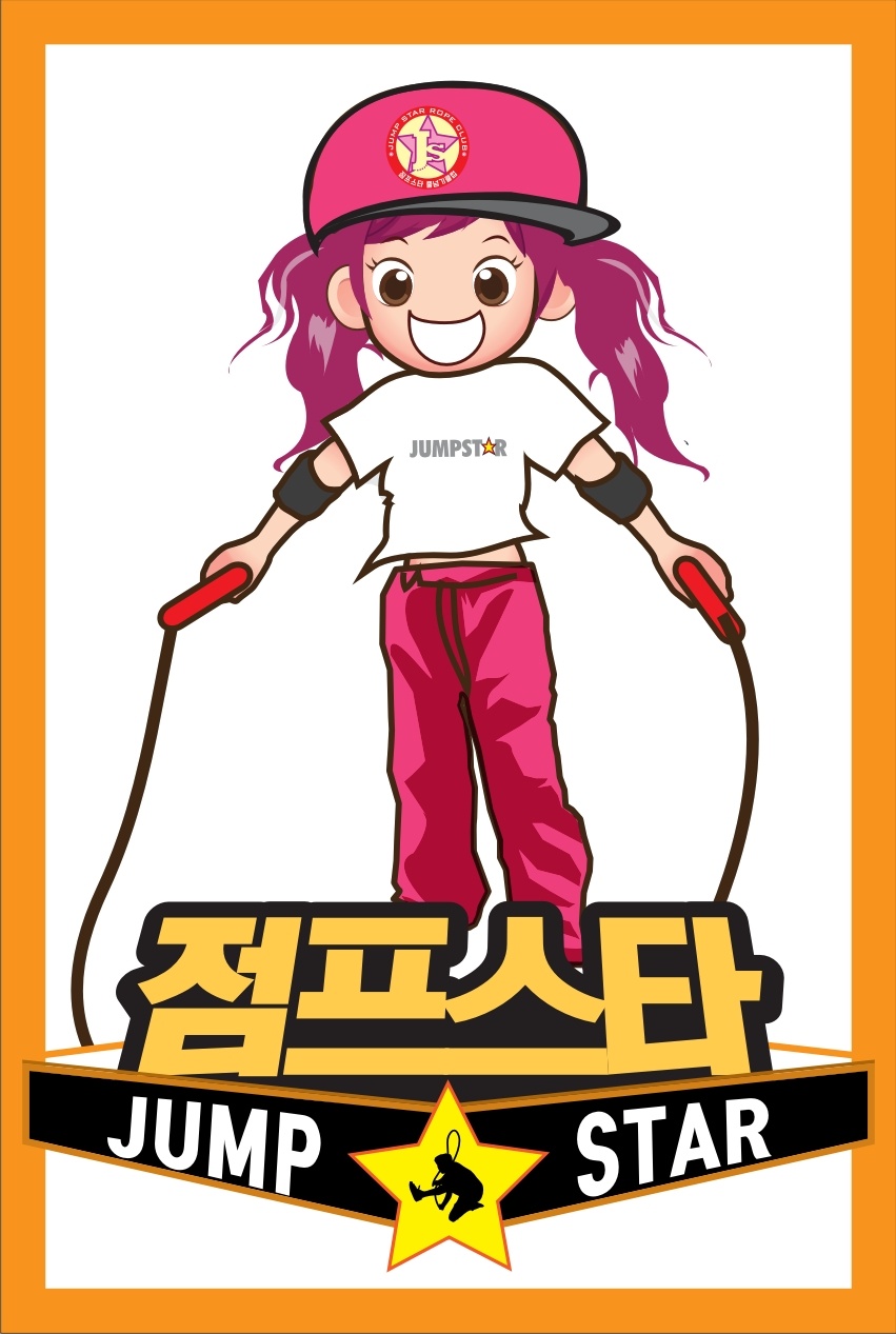 점프스타줄넘기클럽