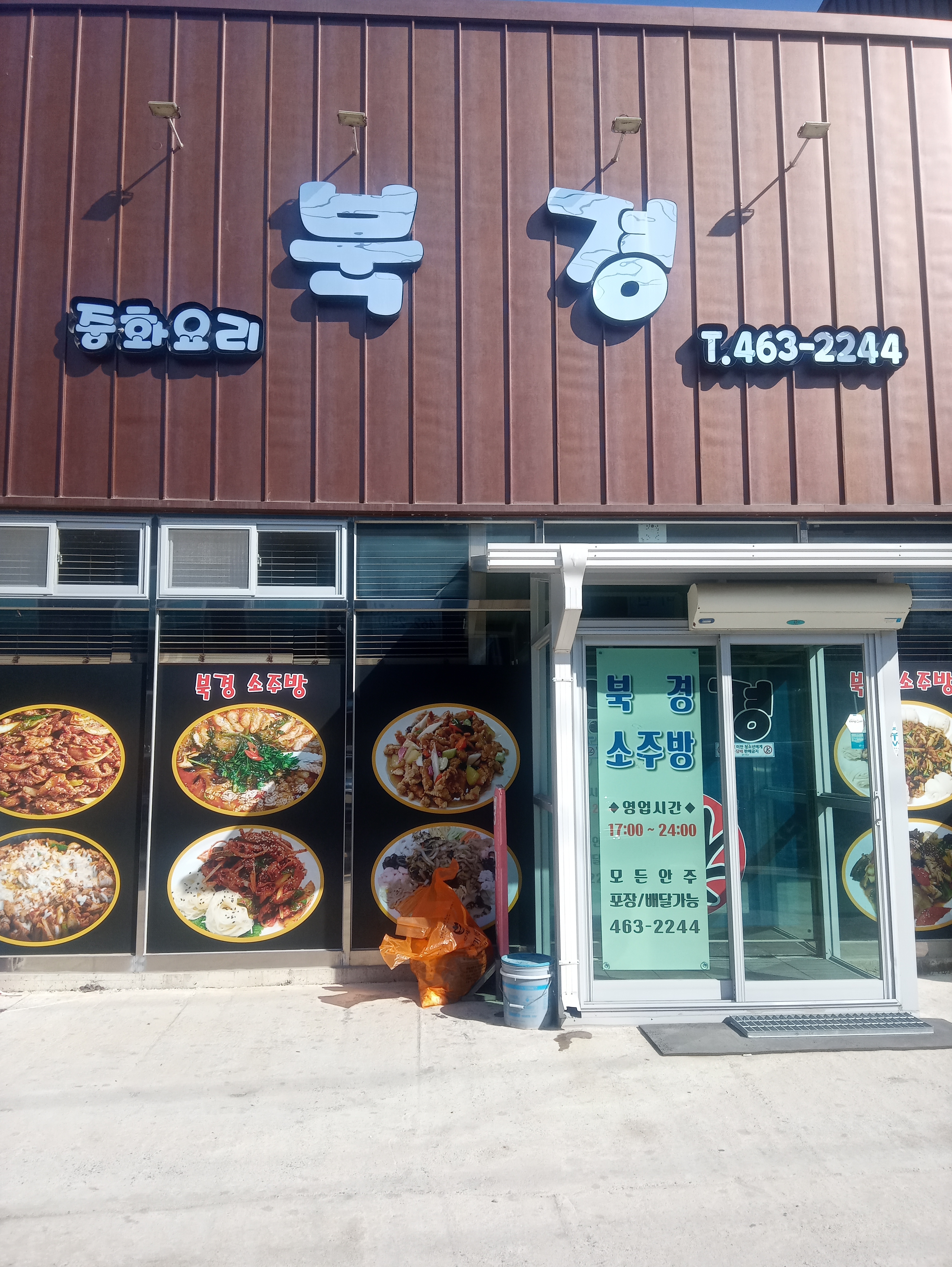 북경포차
