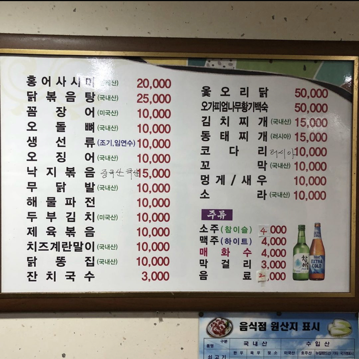 백두퓨전포차