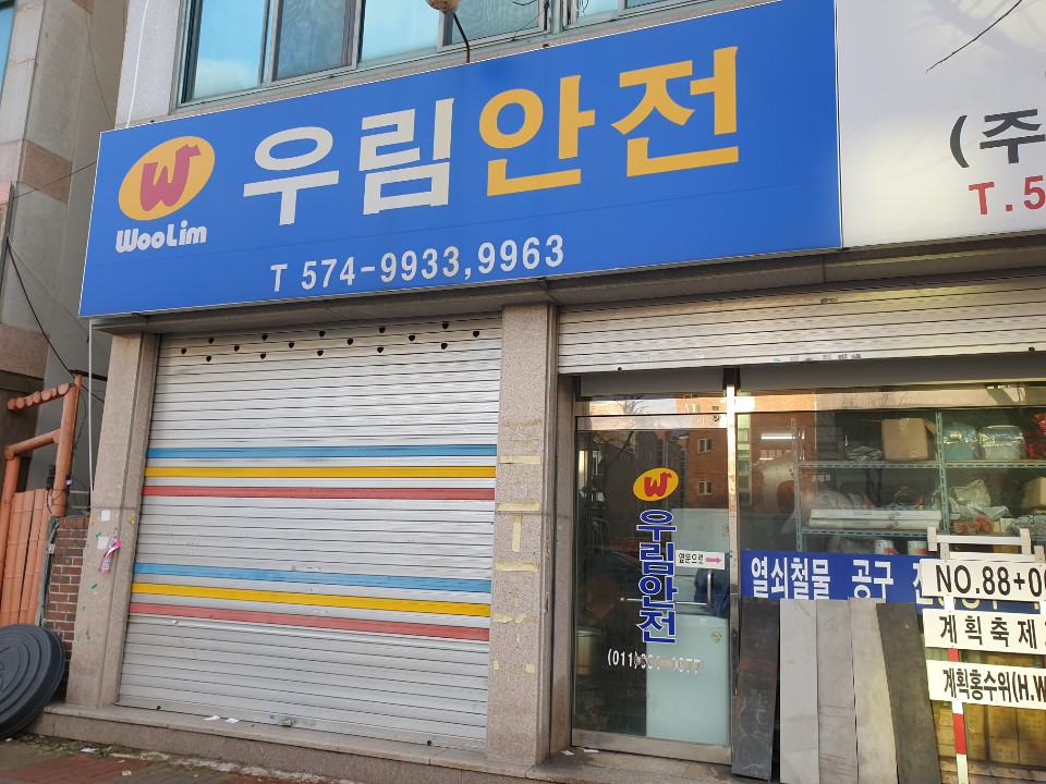 우림철물