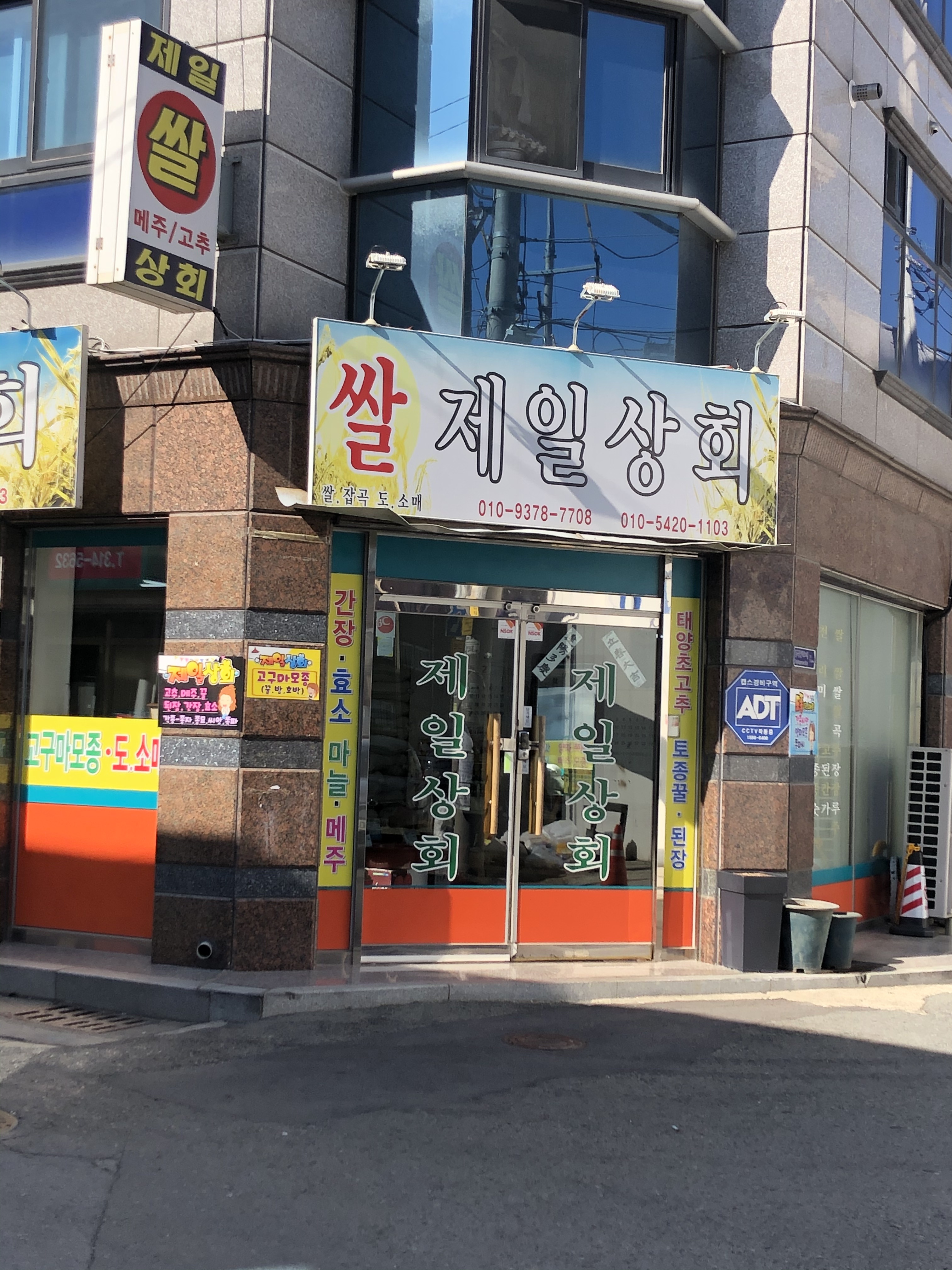 제일상회